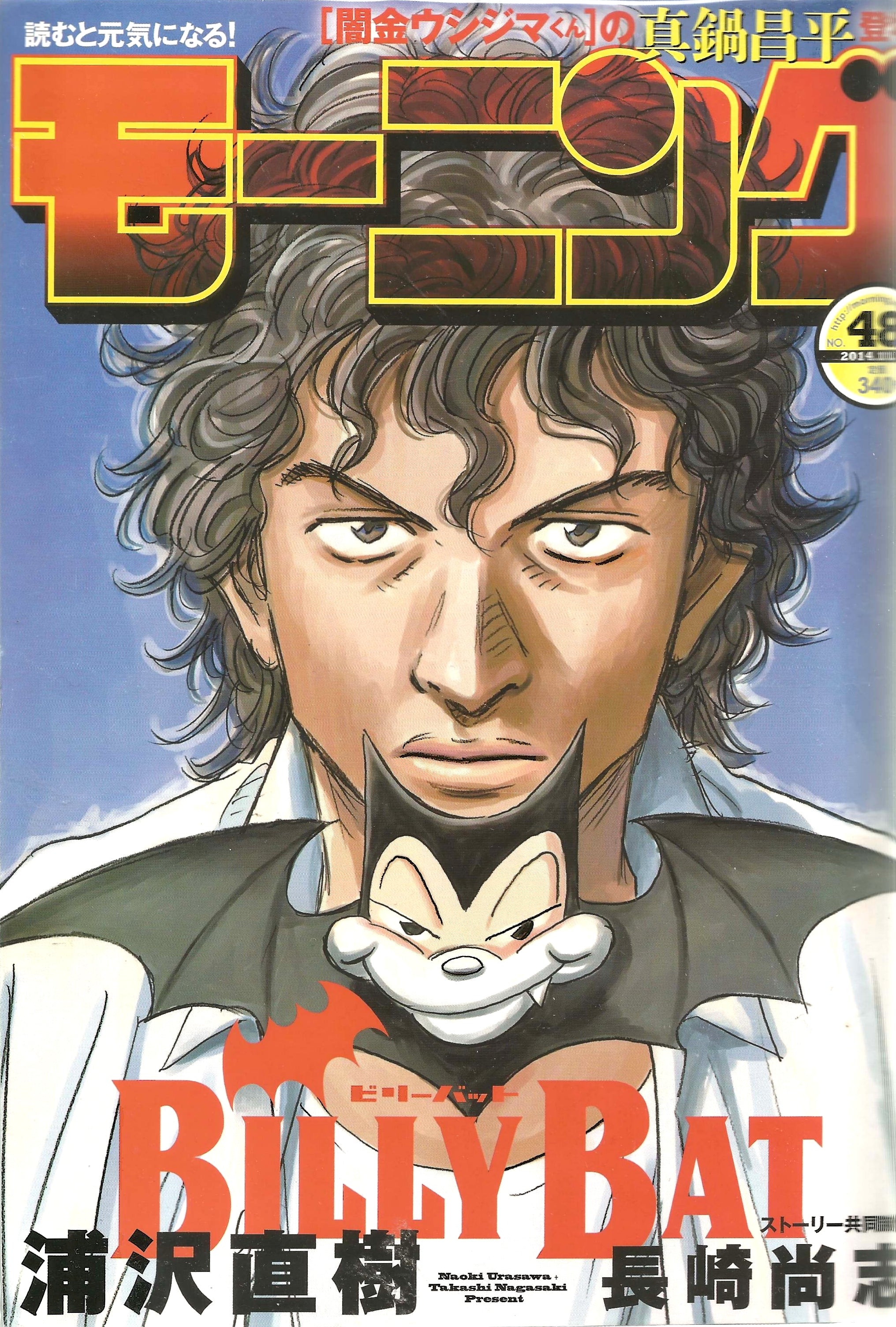 Weekly Morning Magazine n°48 (2014)