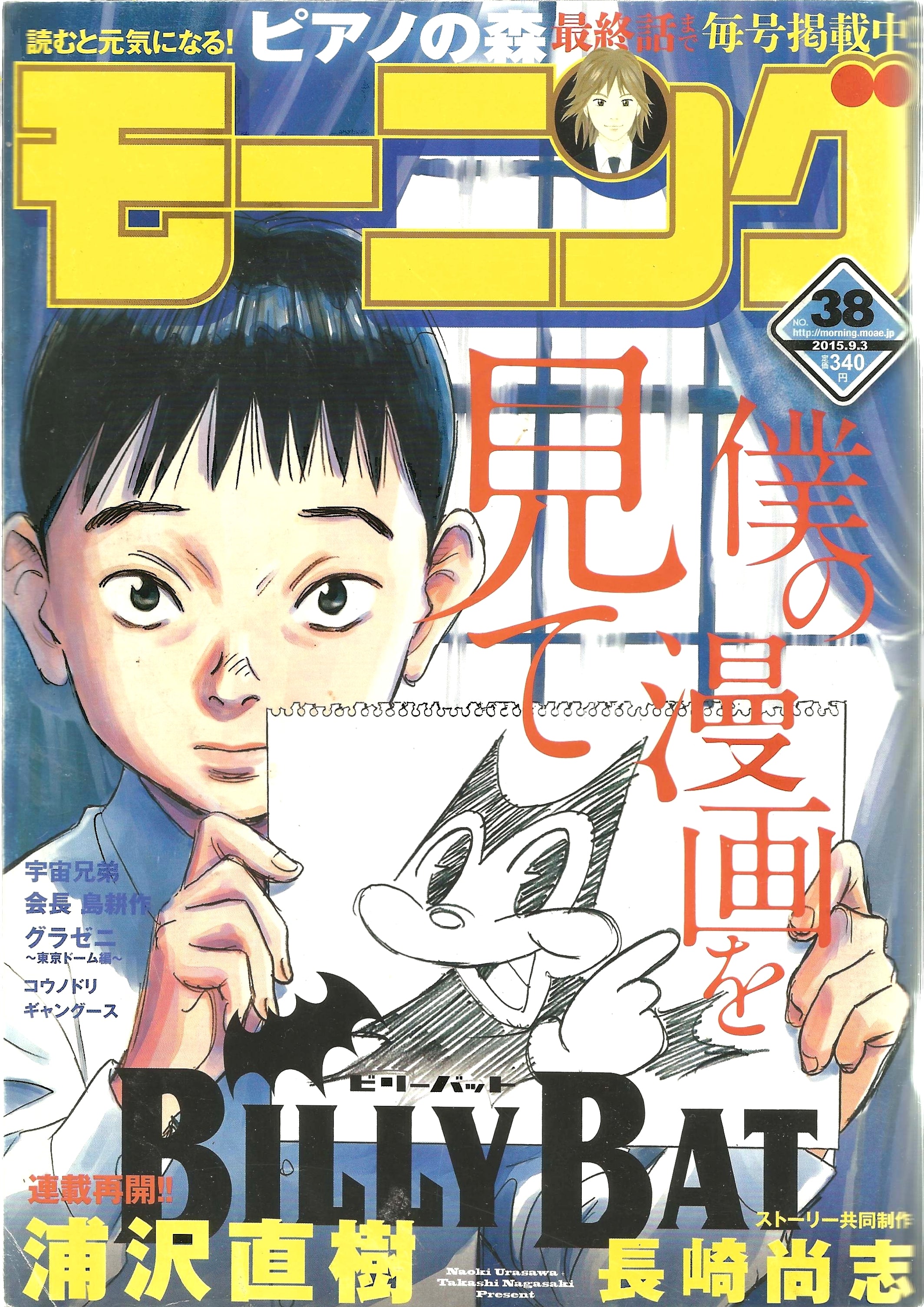 Weekly Morning Magazine n°38 (2015)
