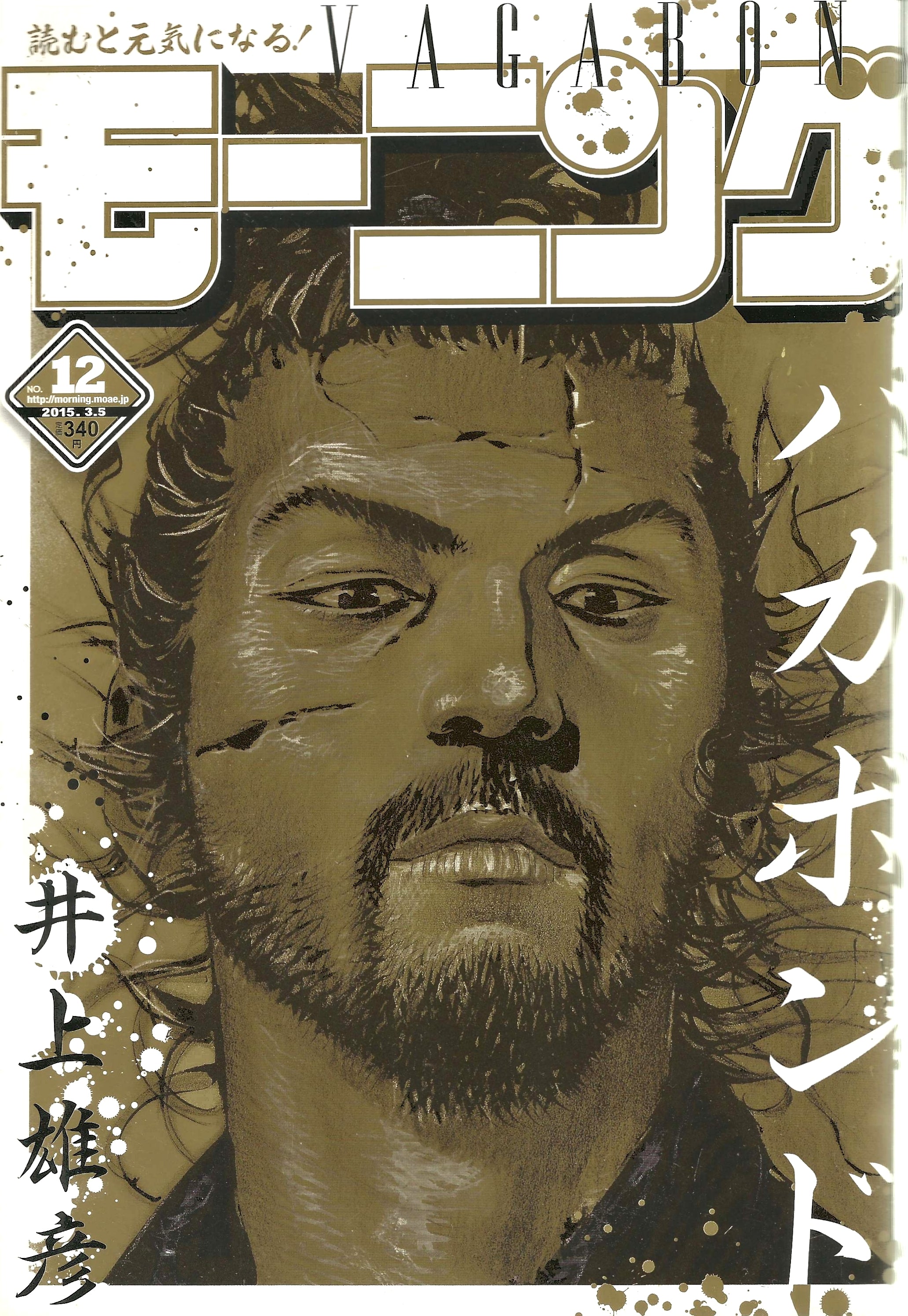 Weekly Morning Magazine n°12 (2015)