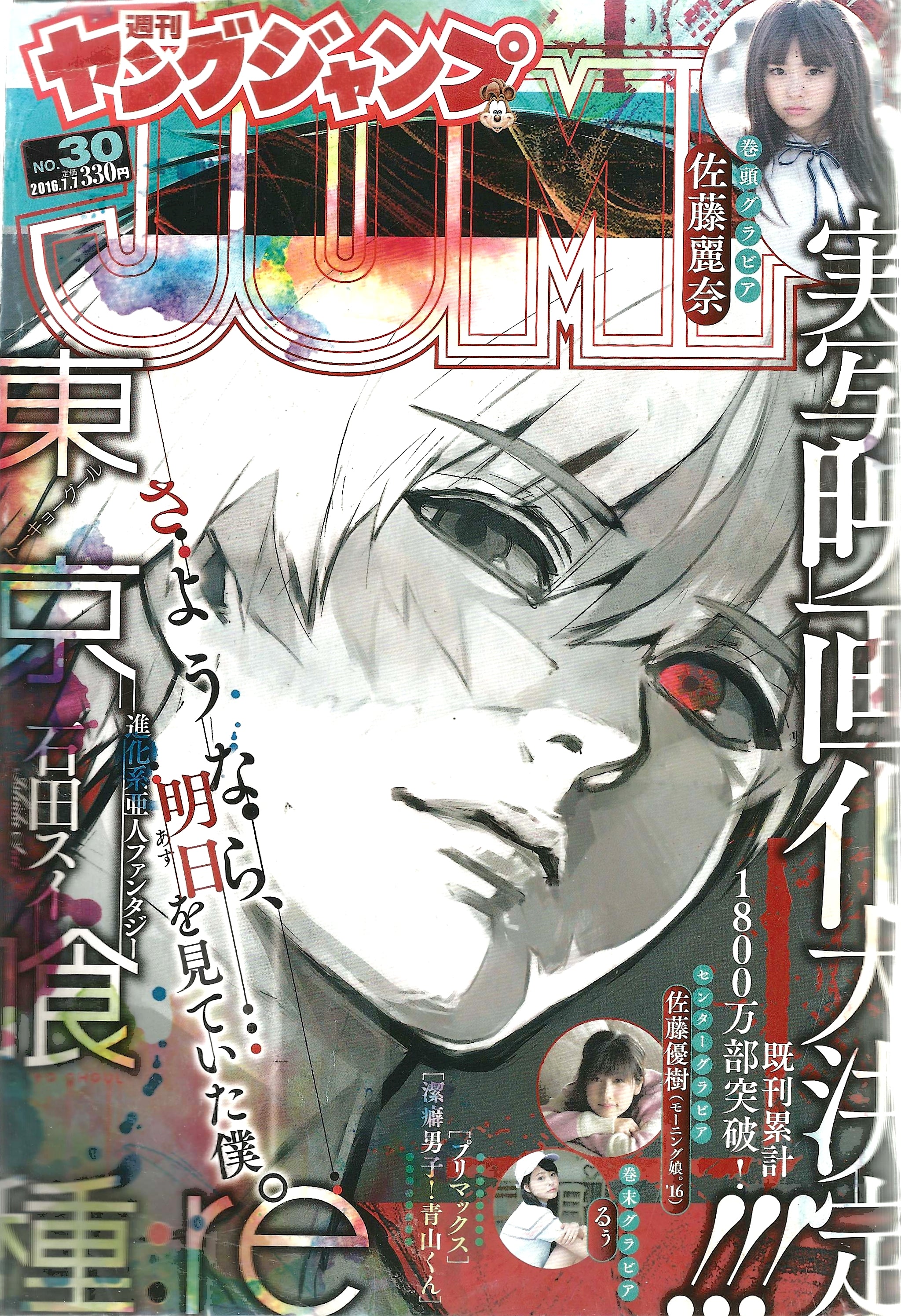 Weekly Young Jump n°30 (2016)