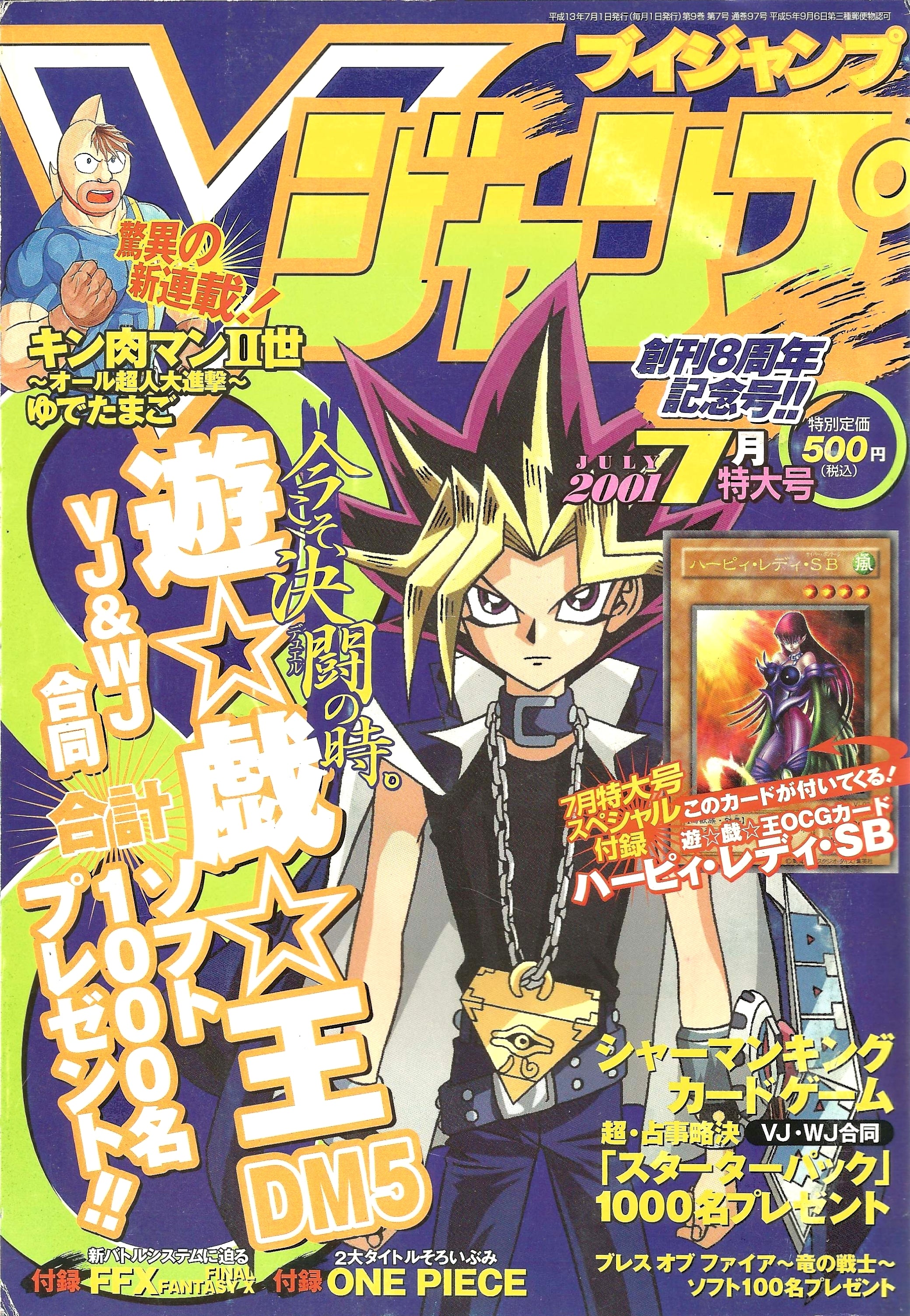 V Jump n°7 (2001)