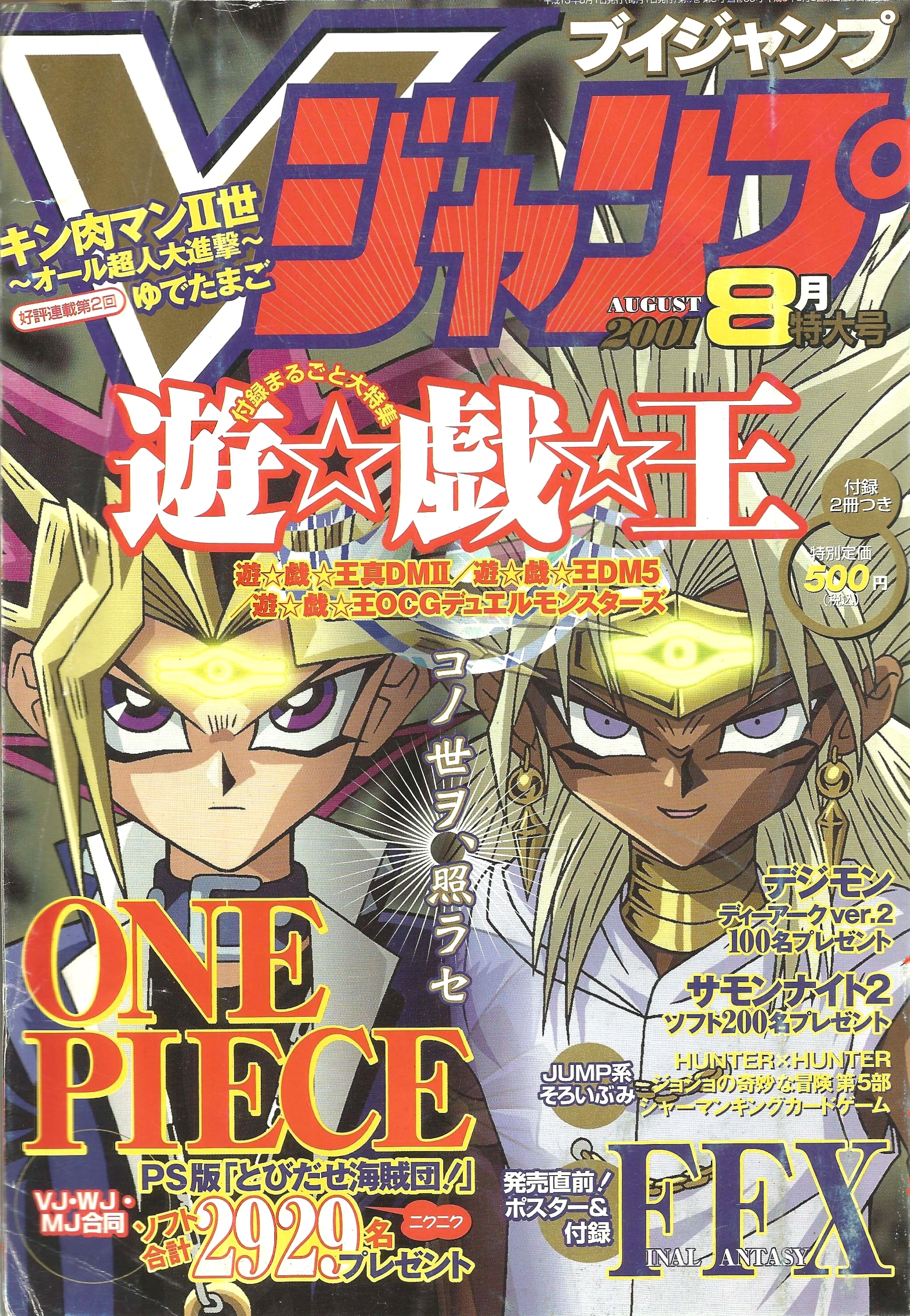 V Jump n°8 (2001)