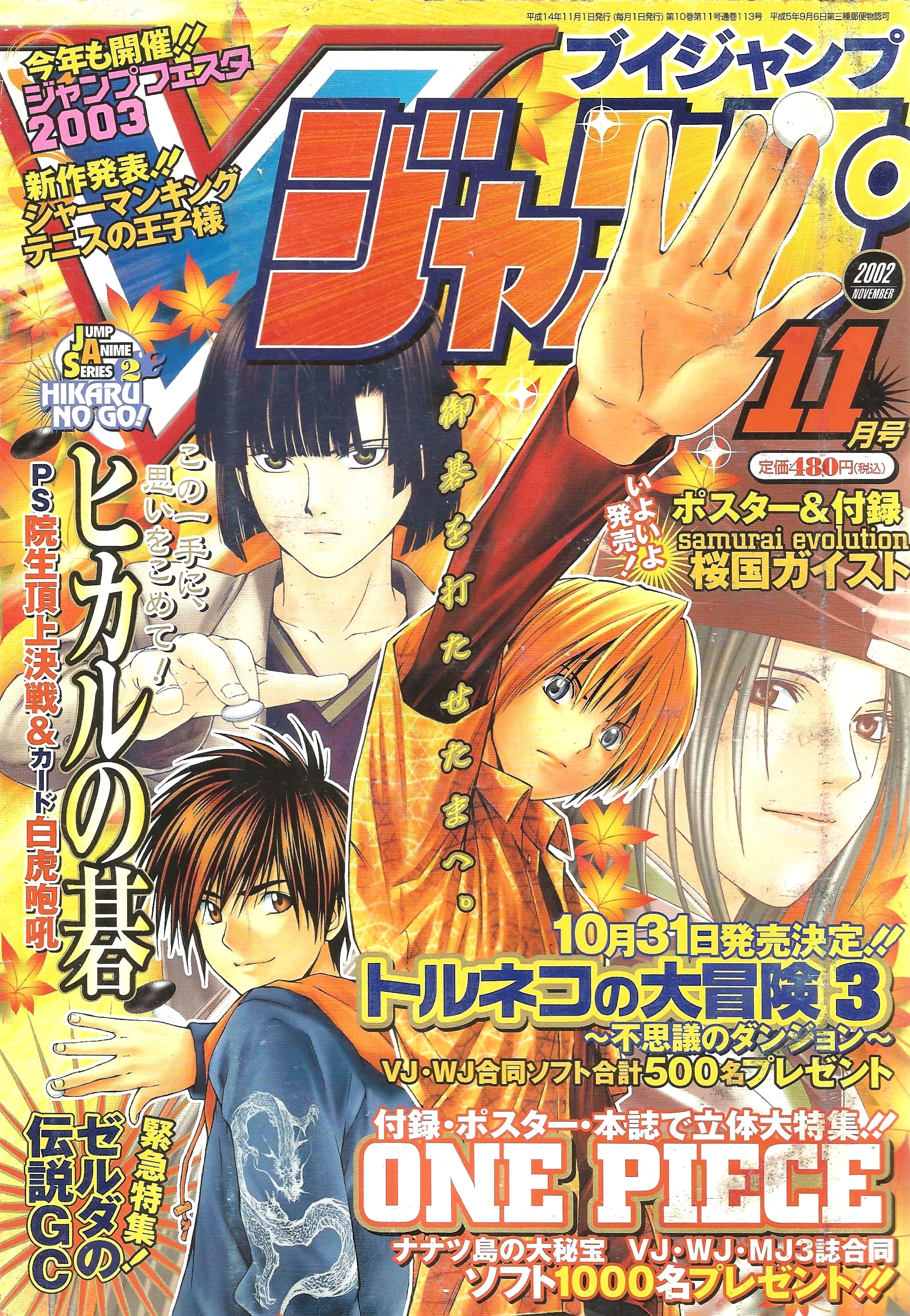 V Jump n°11 (2002)
