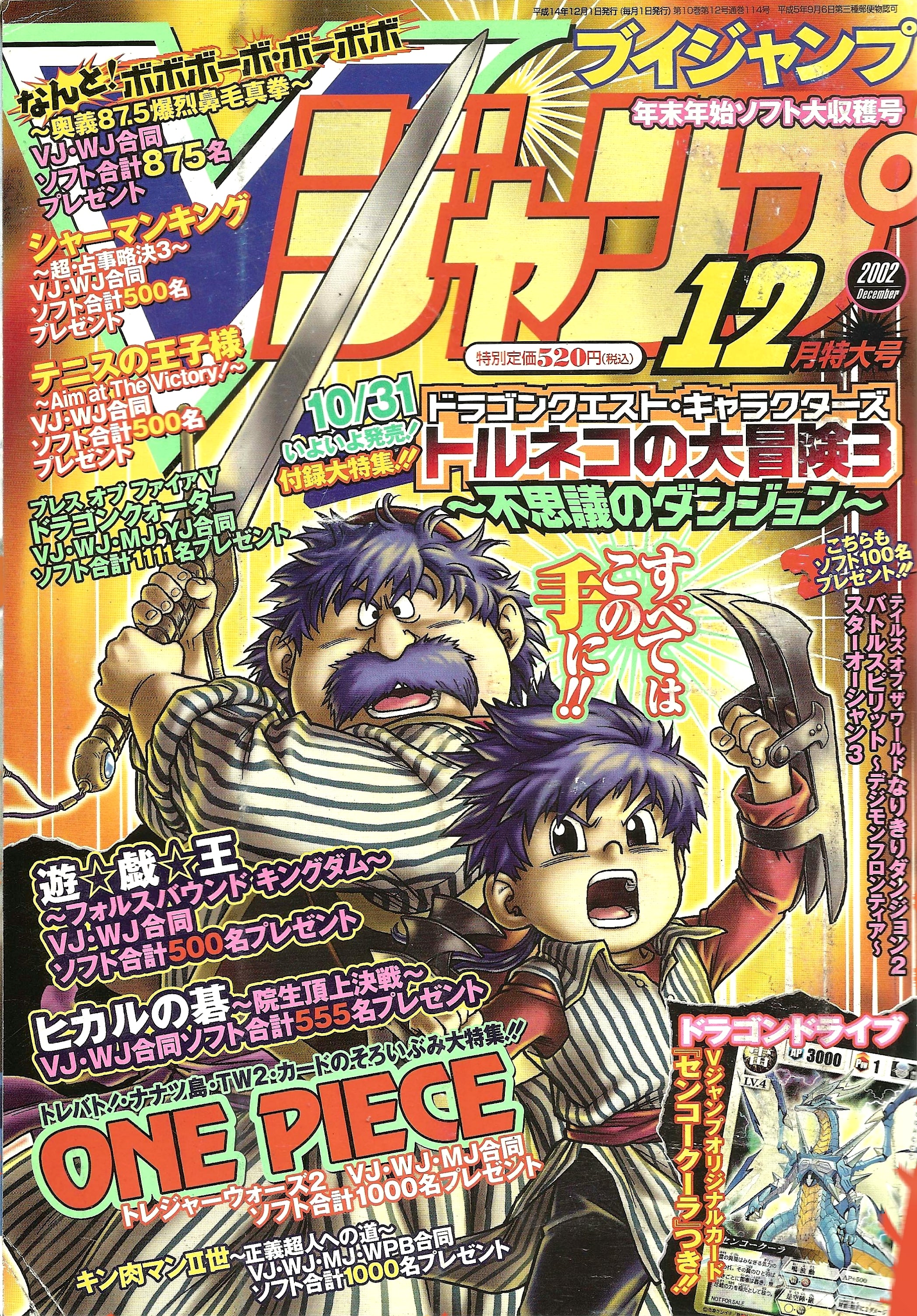 V Jump n°12 (2002)