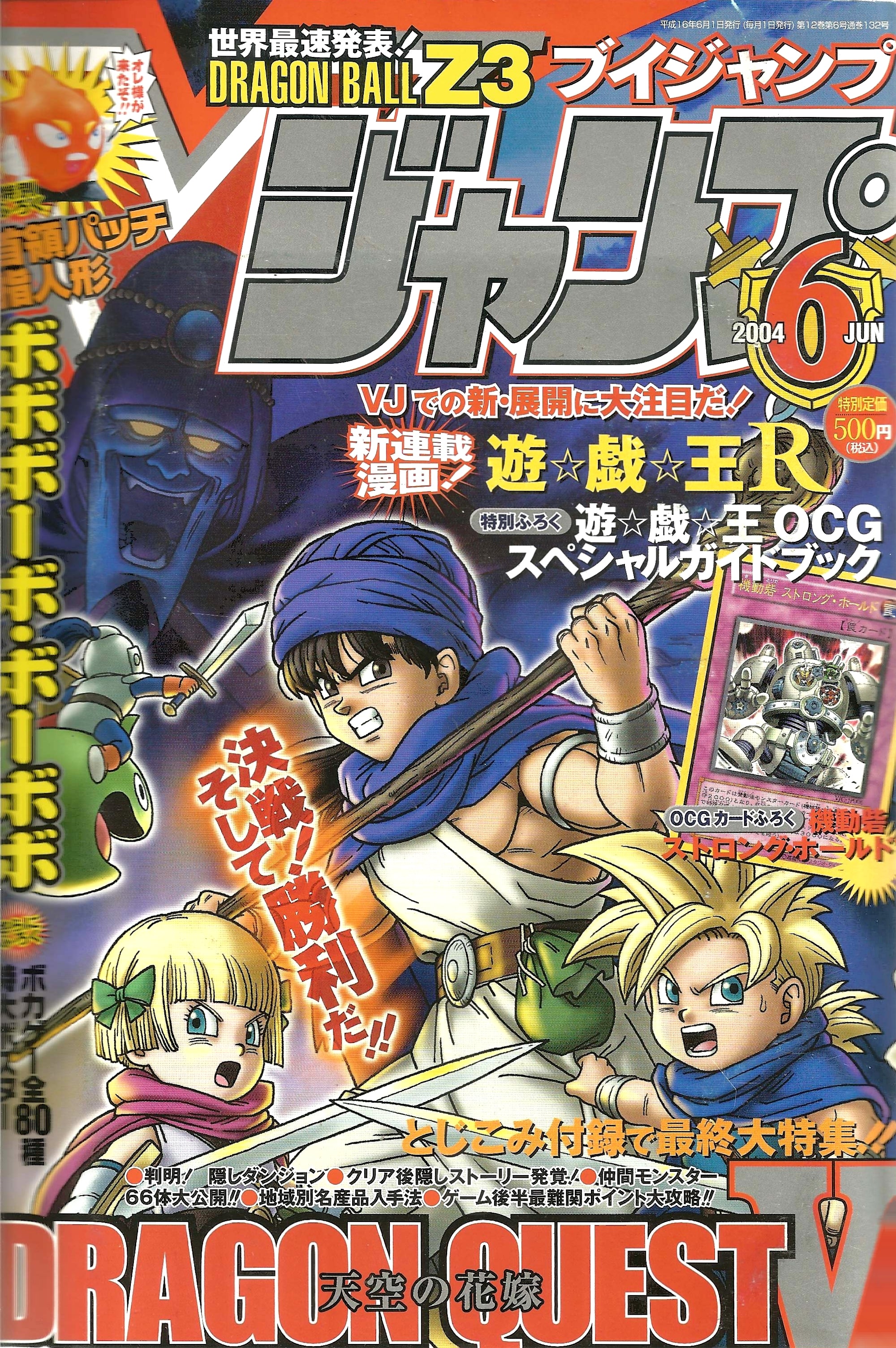 V Jump n°6 (2004)