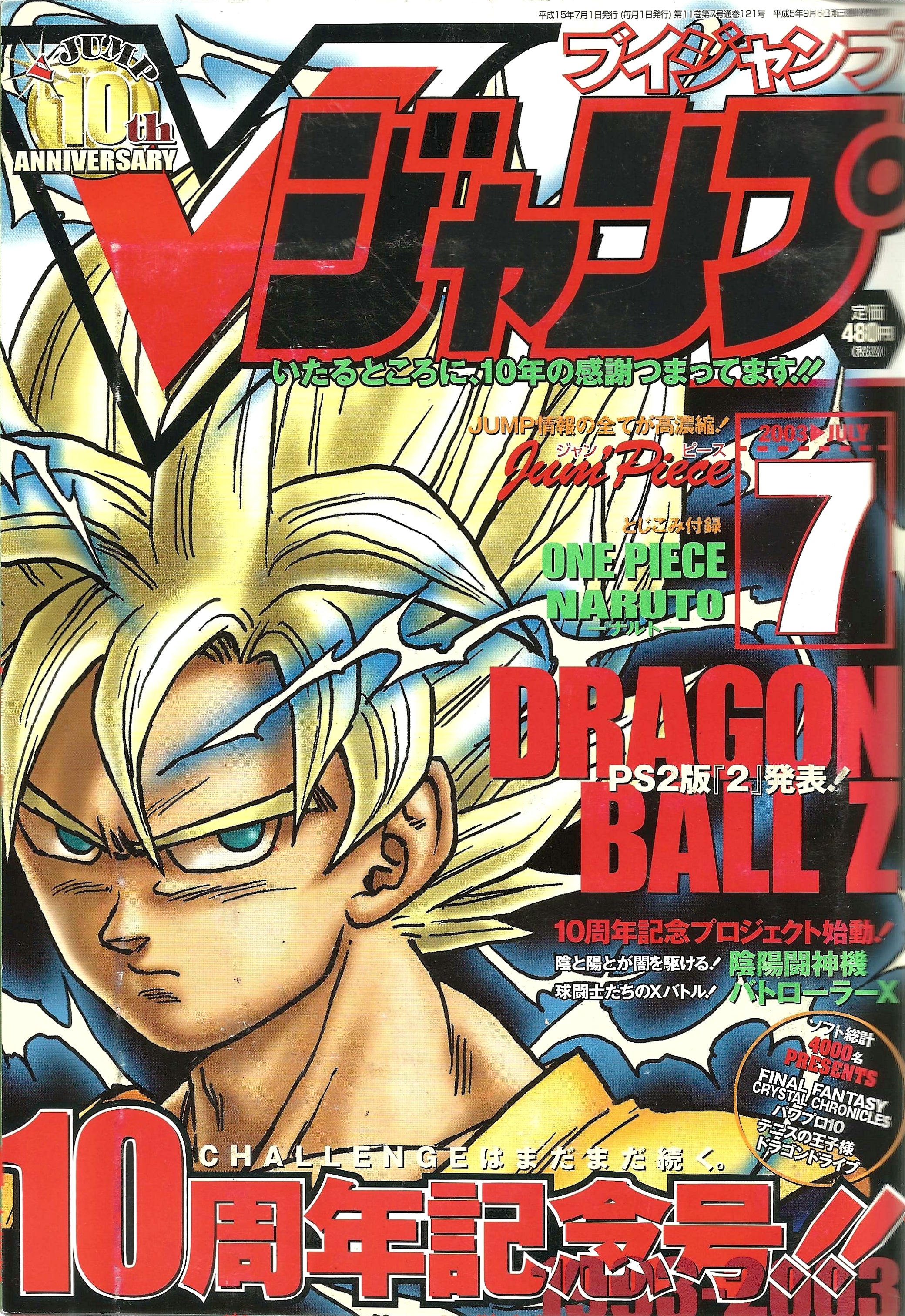 V Jump n°7 (2003)