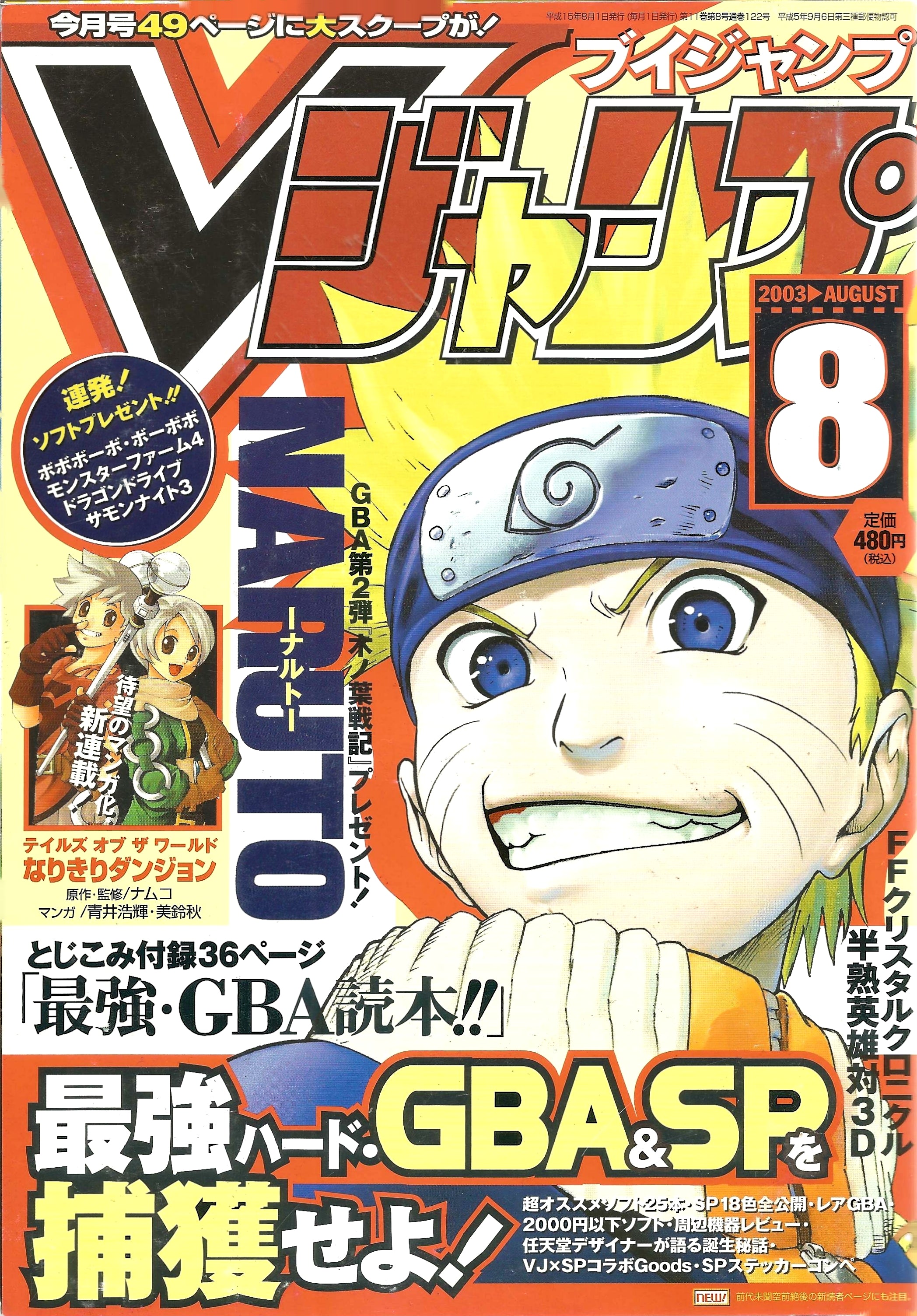 V Jump n°8 (2003)