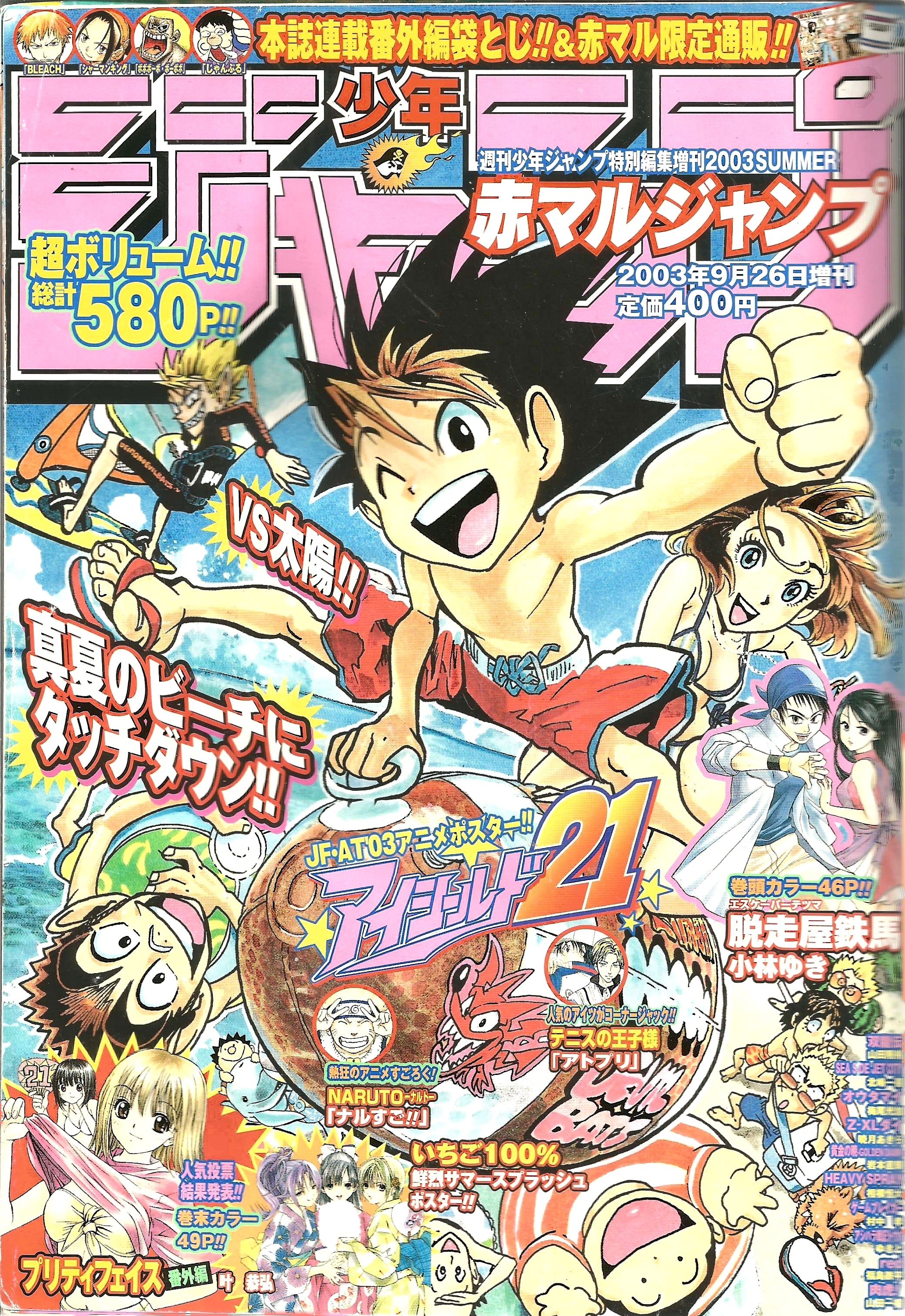 Jump Giga Summer 2003
