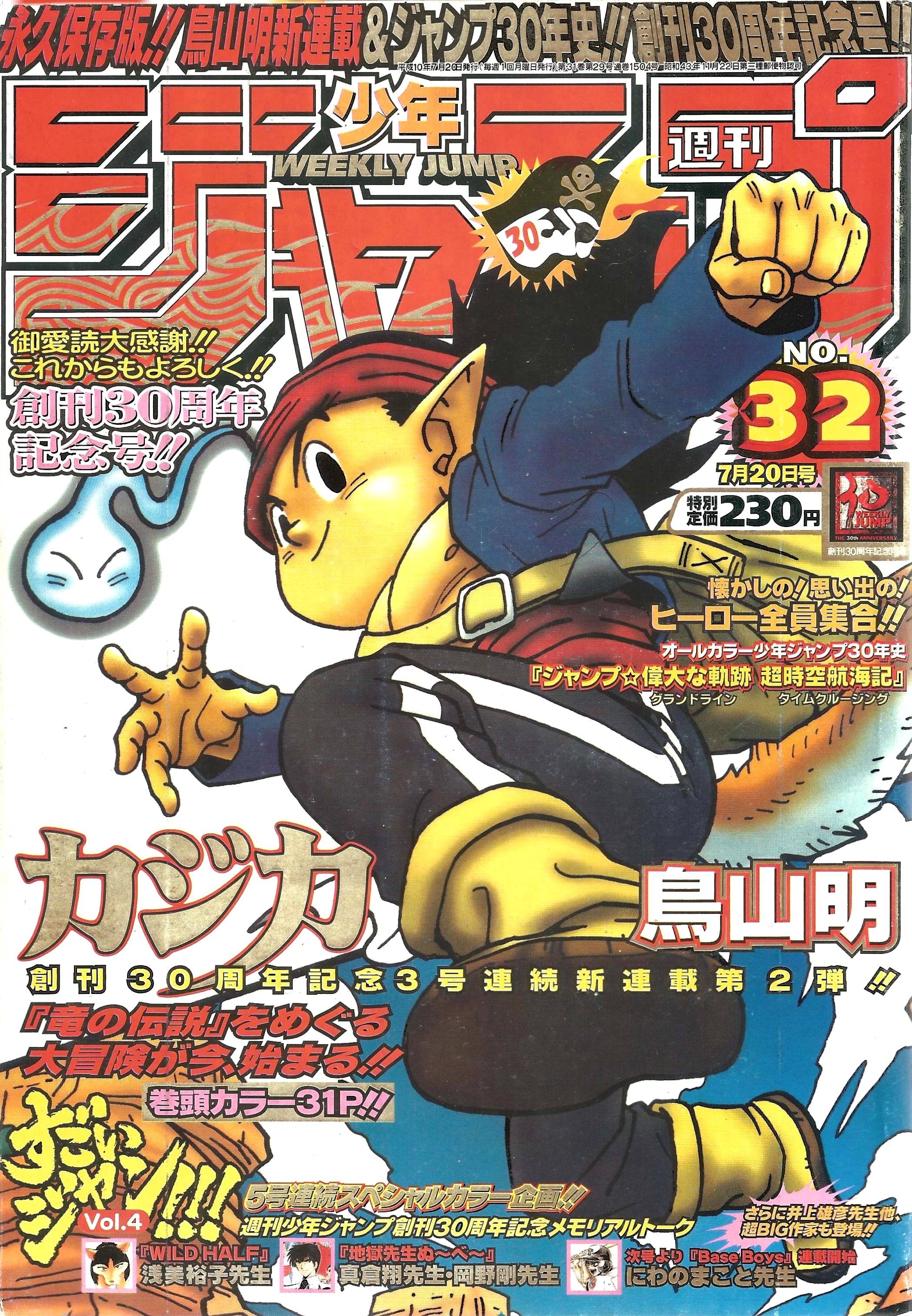 Weekly Shonen Jump n°32 (1998) PREMIER CHAPITRE