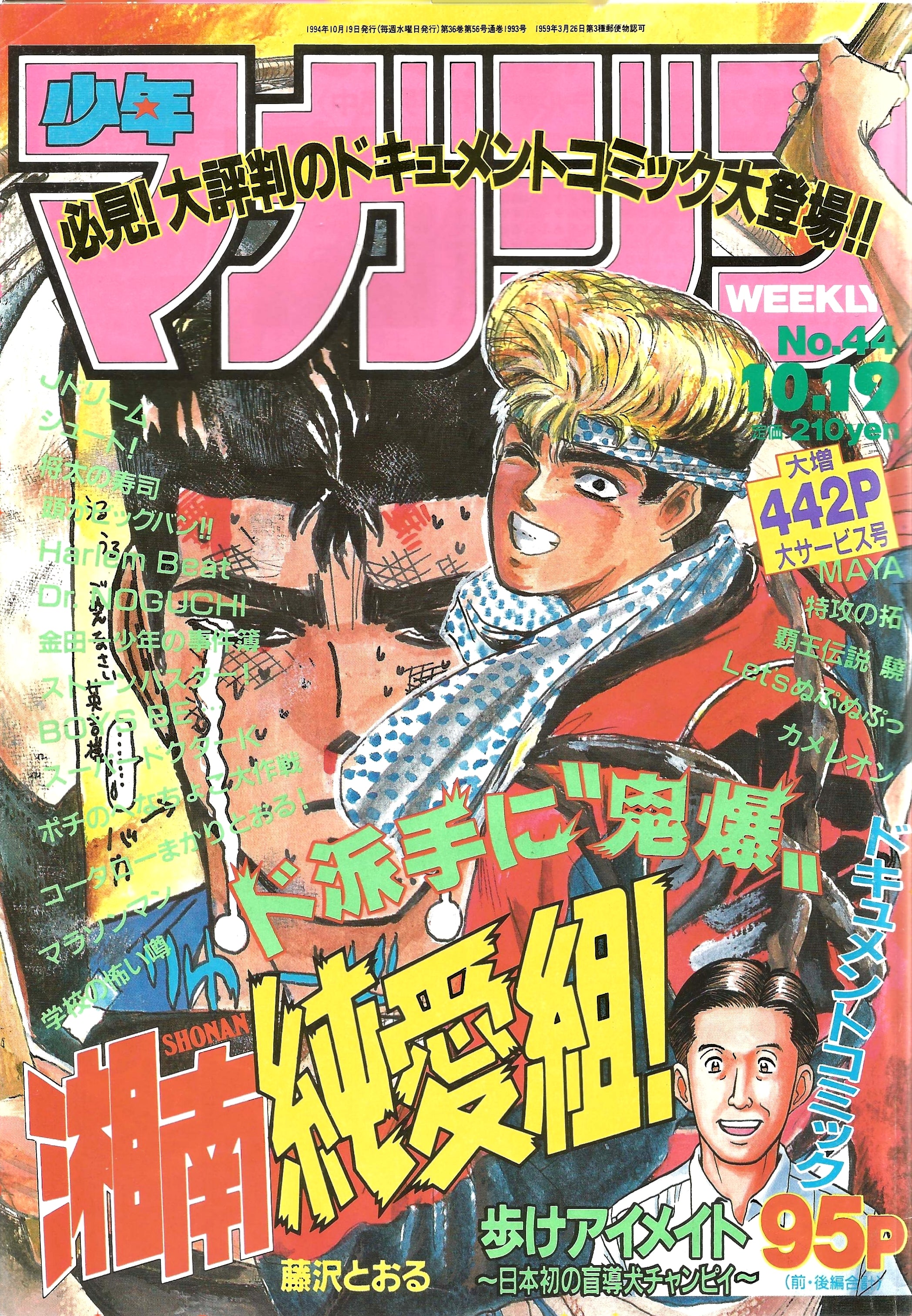 Weekly Shonen Magazine n°44 (1994)