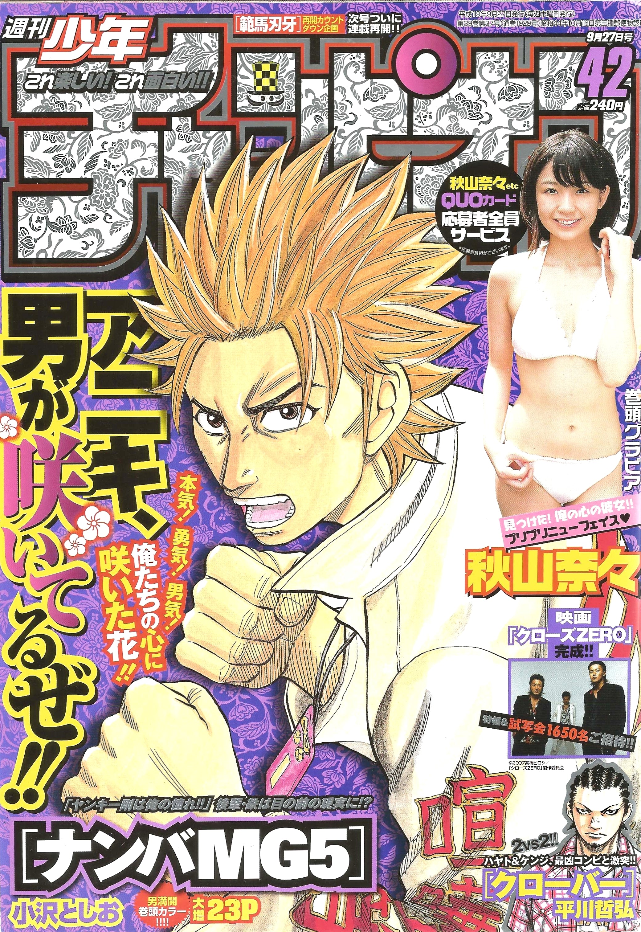 Weekly Shonen Champion n°42 (2007)