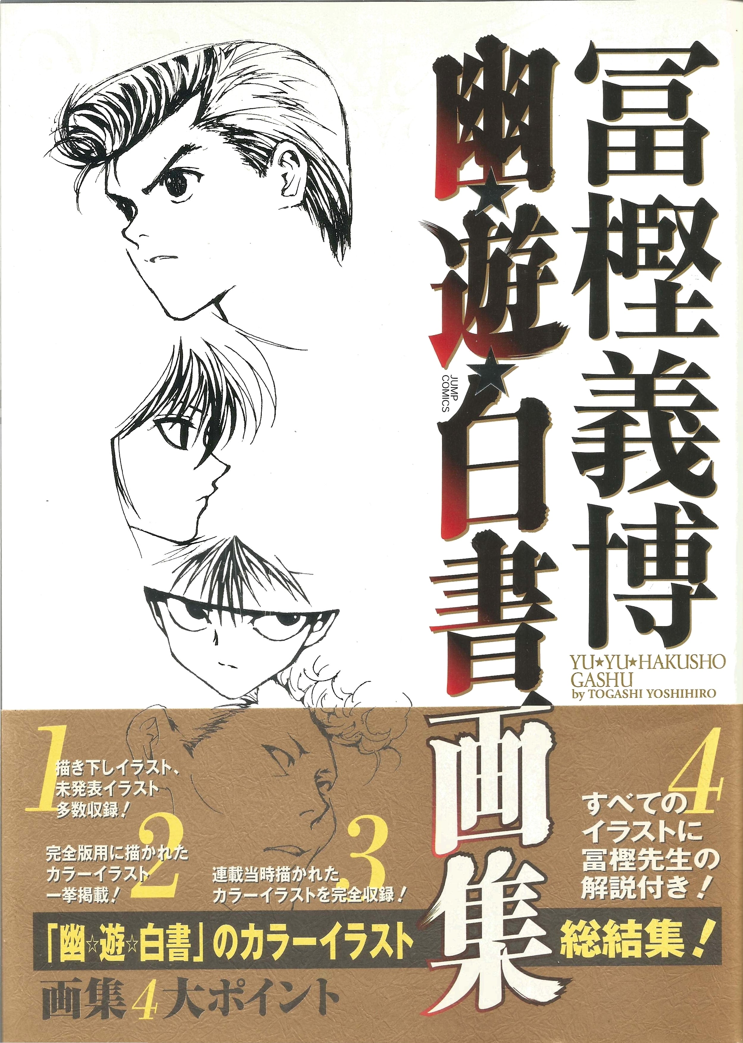 Artbook - YuYu Hakusho Gashu