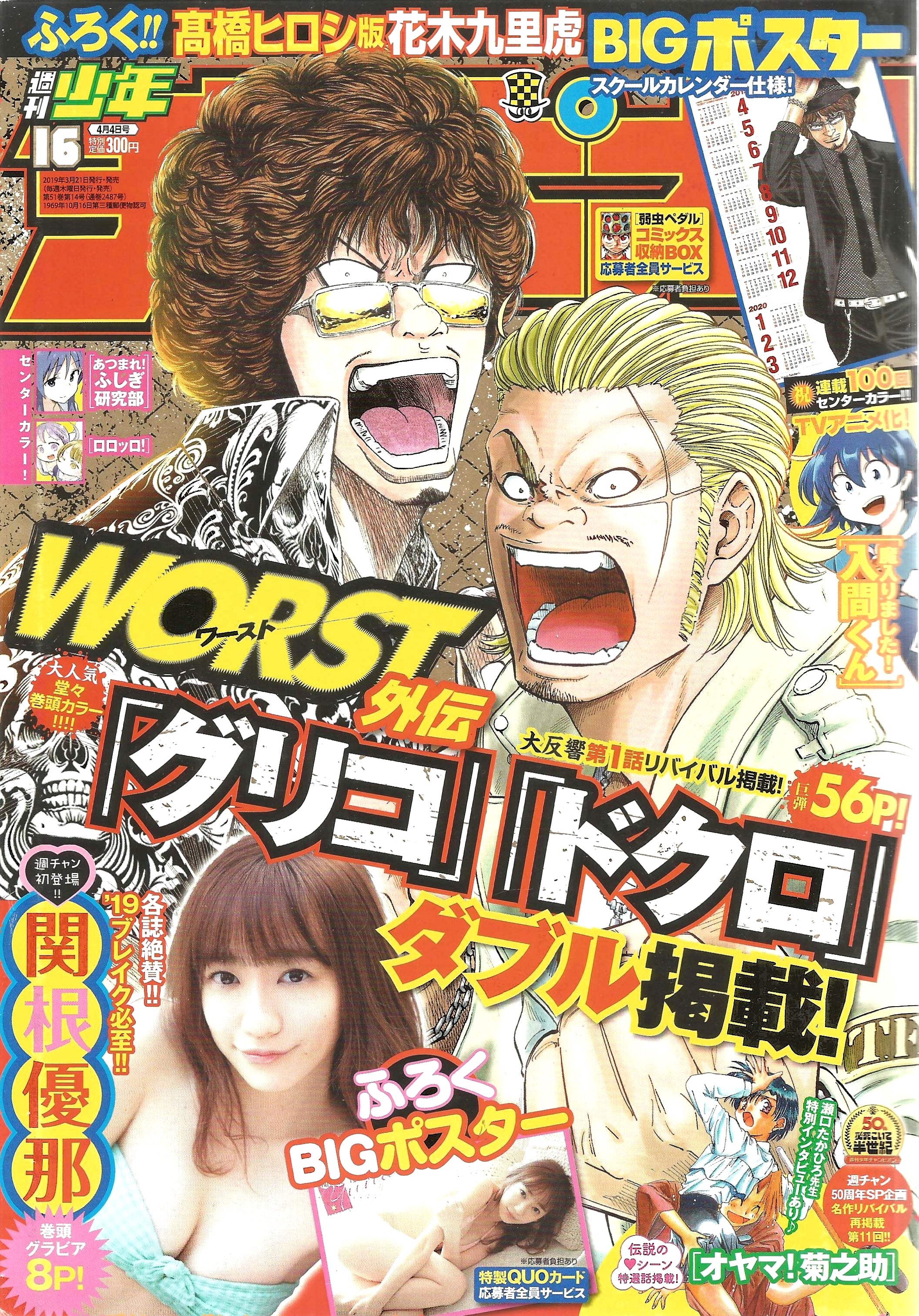 Weekly Shonen Champion n°16 (2019) + poster