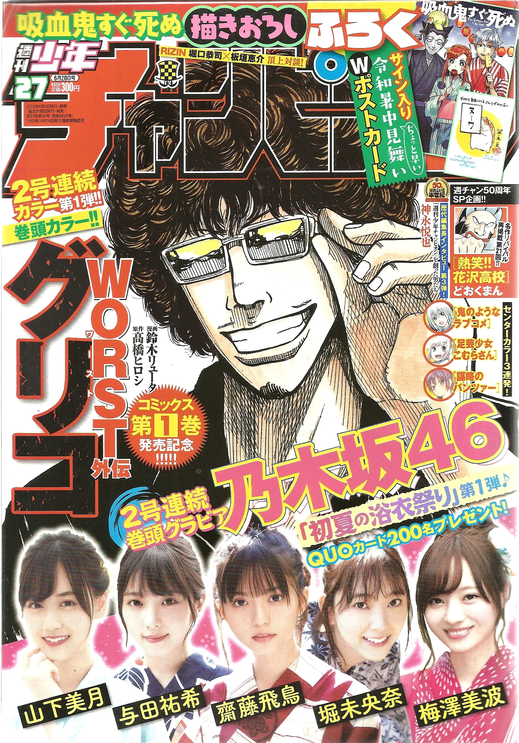 Weekly Shonen Champion n°27 (2019)