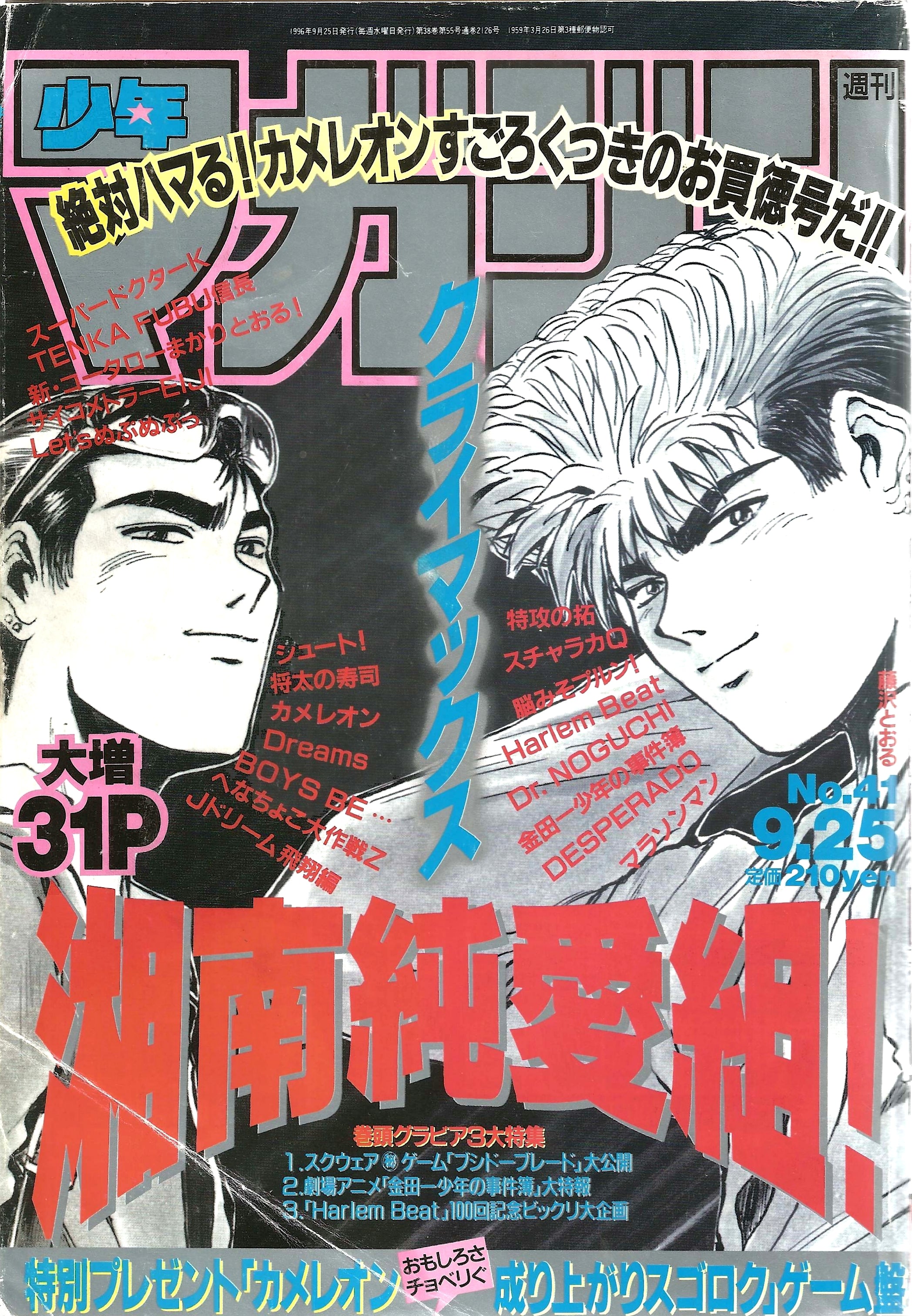 Weekly Shonen Magazine n°41 (1996)