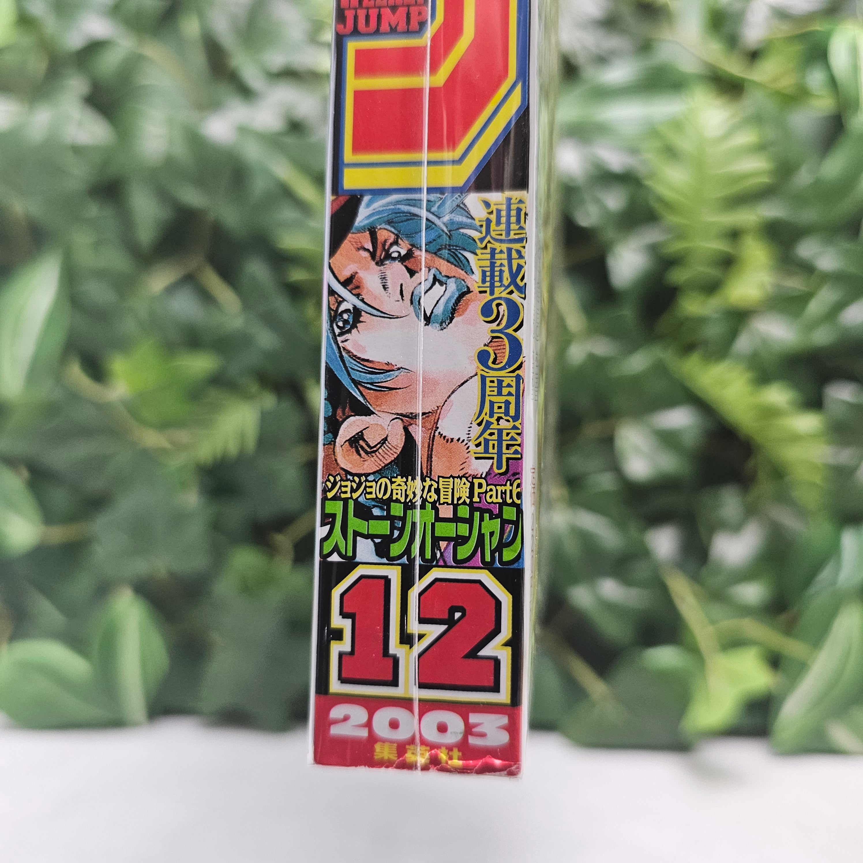 Weekly Shonen Jump n°12 (2003)