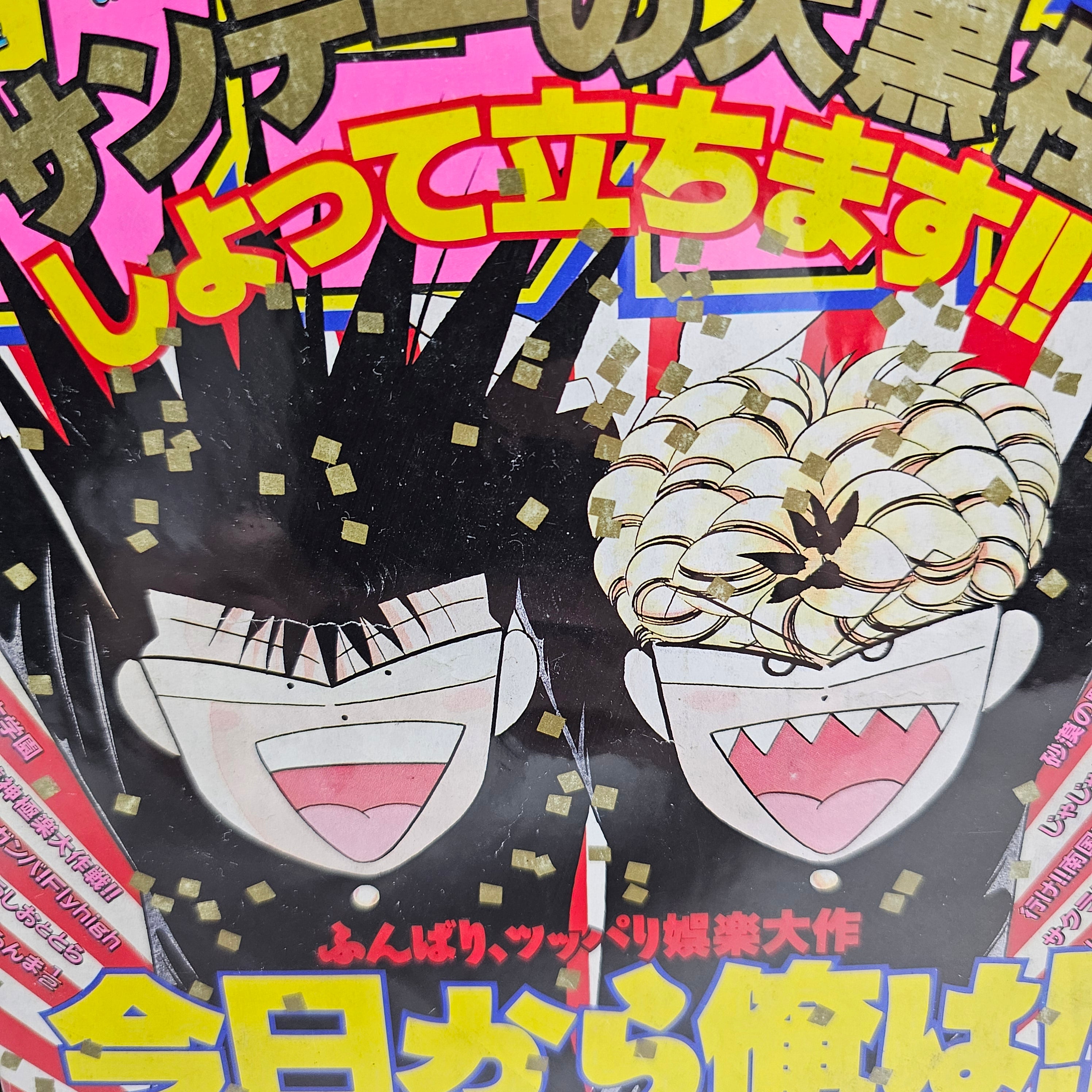 Weekly Shonen Sunday n°9 (1995)