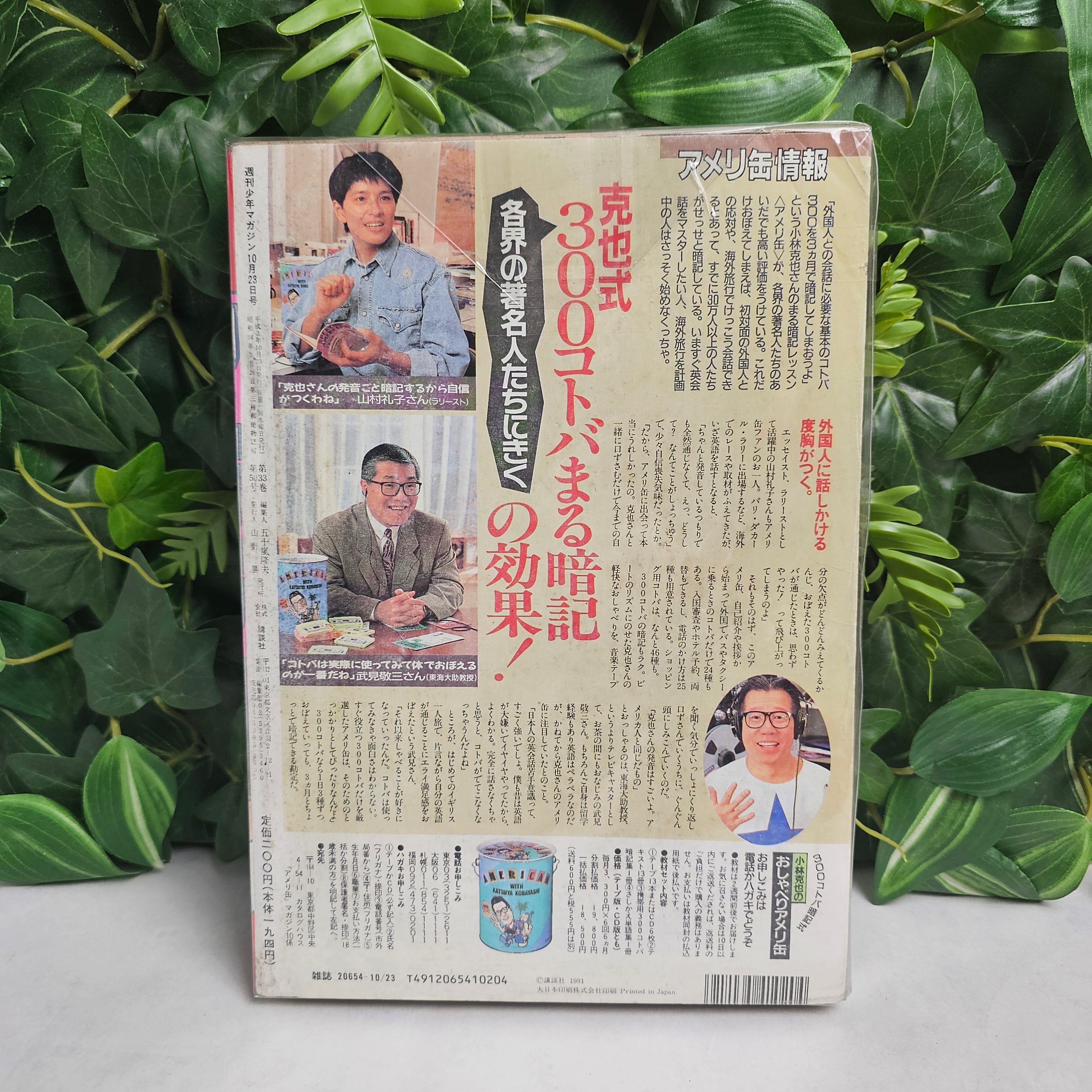 Weekly Shonen Magazine n°44 (1991)