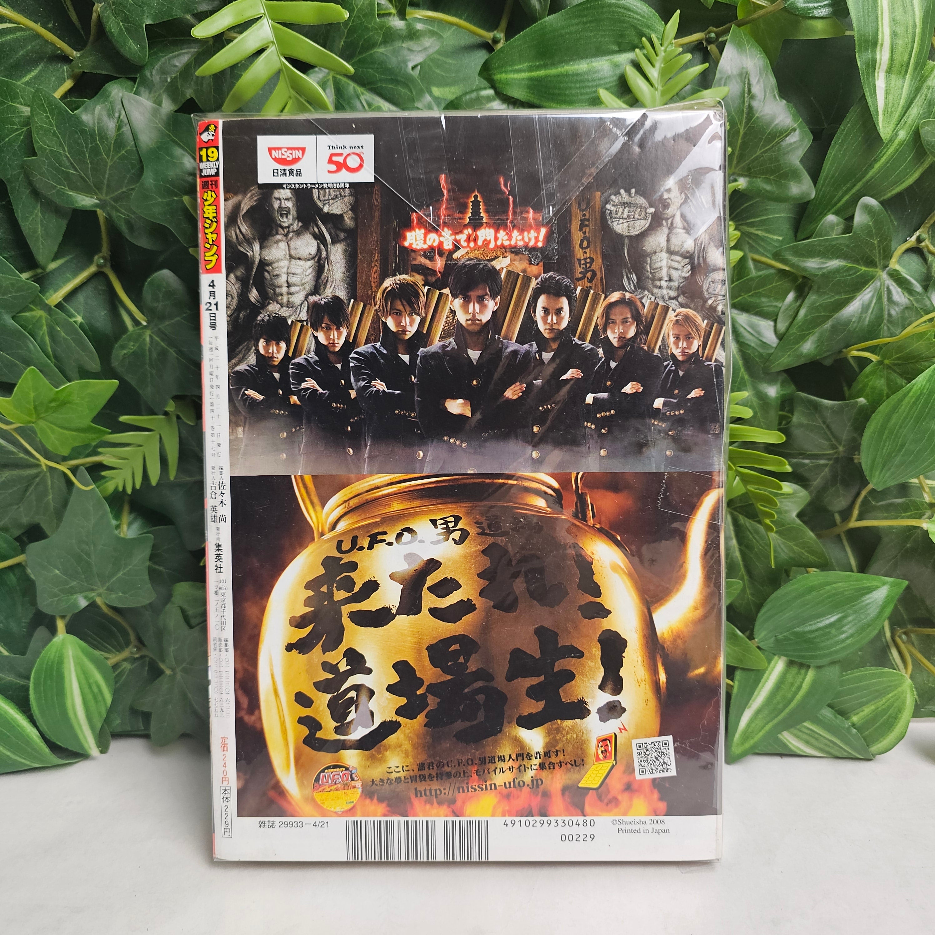 Weekly Shonen Jump n°19 (2008)