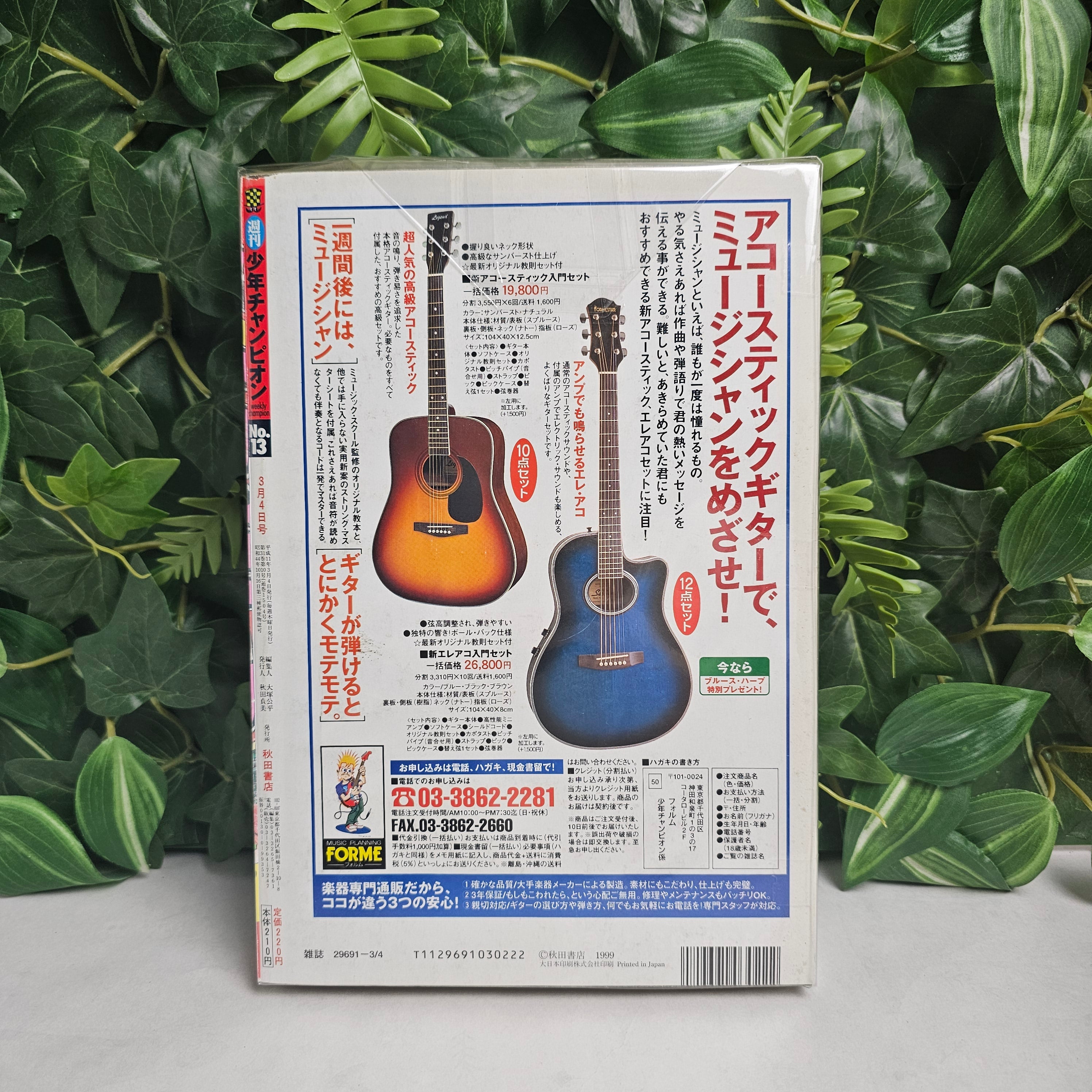 Weekly Shonen Champion n°13 (1999)