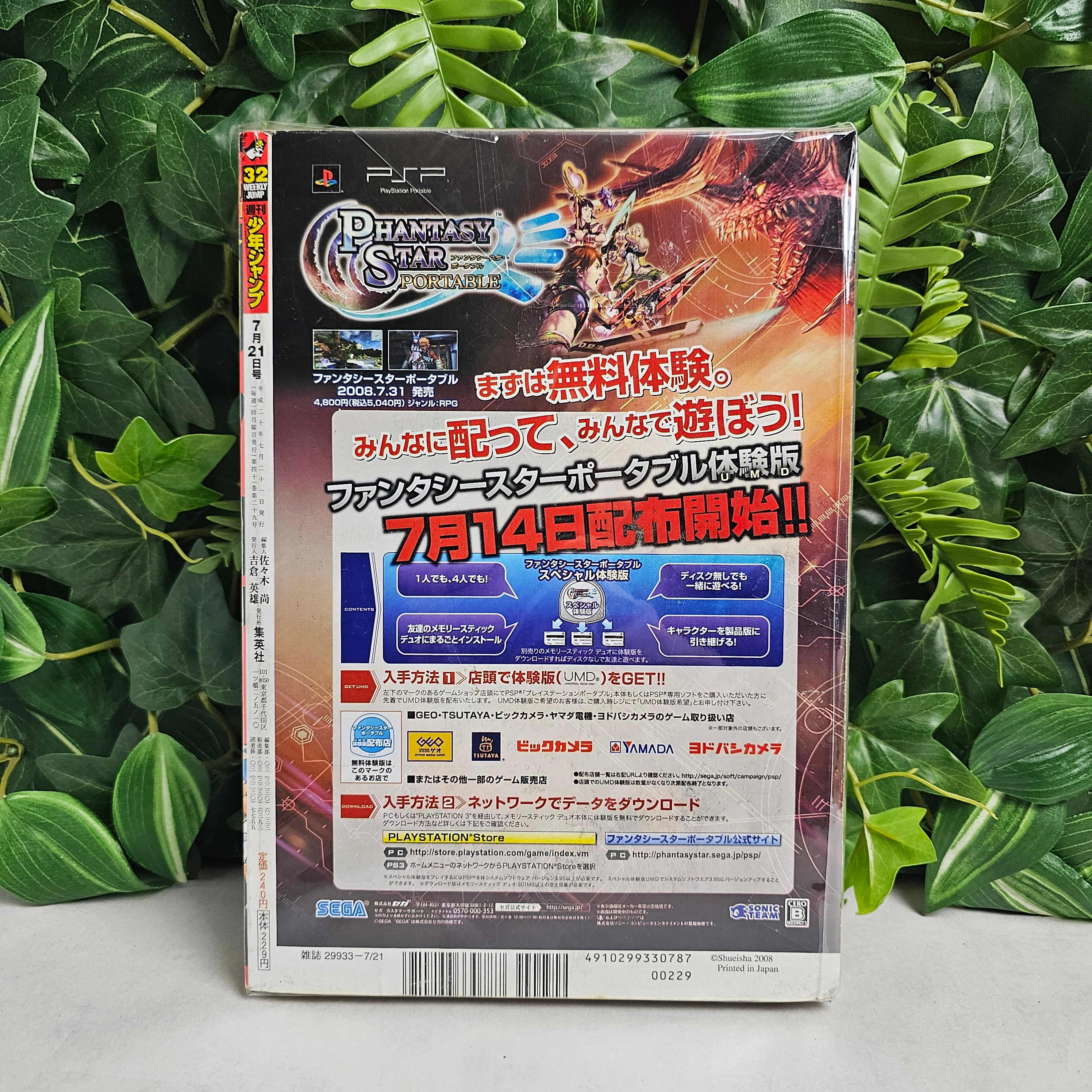 Weekly Shonen Jump n°32 (2008)