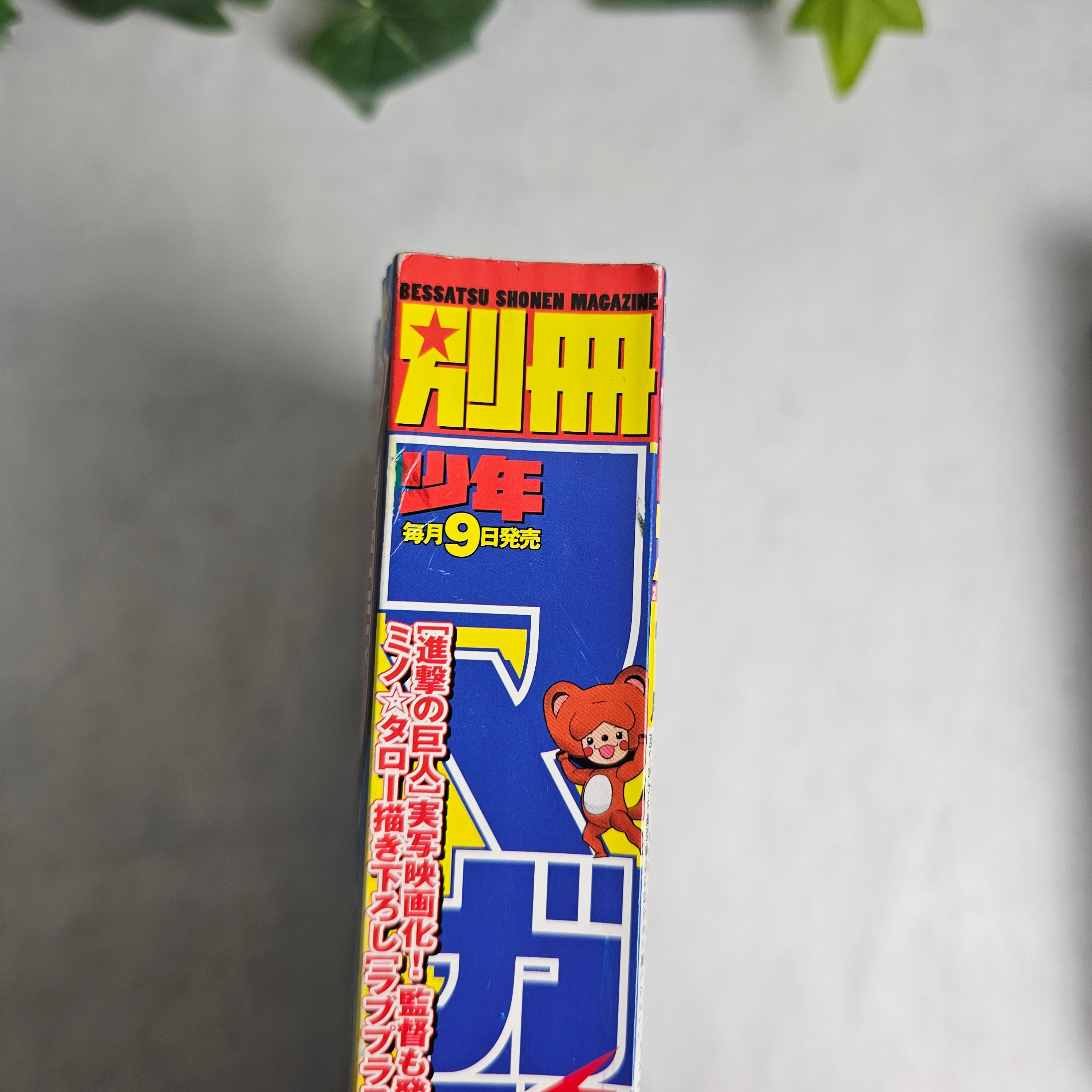 Bessatsu Shonen Magazine n°1 (2012)