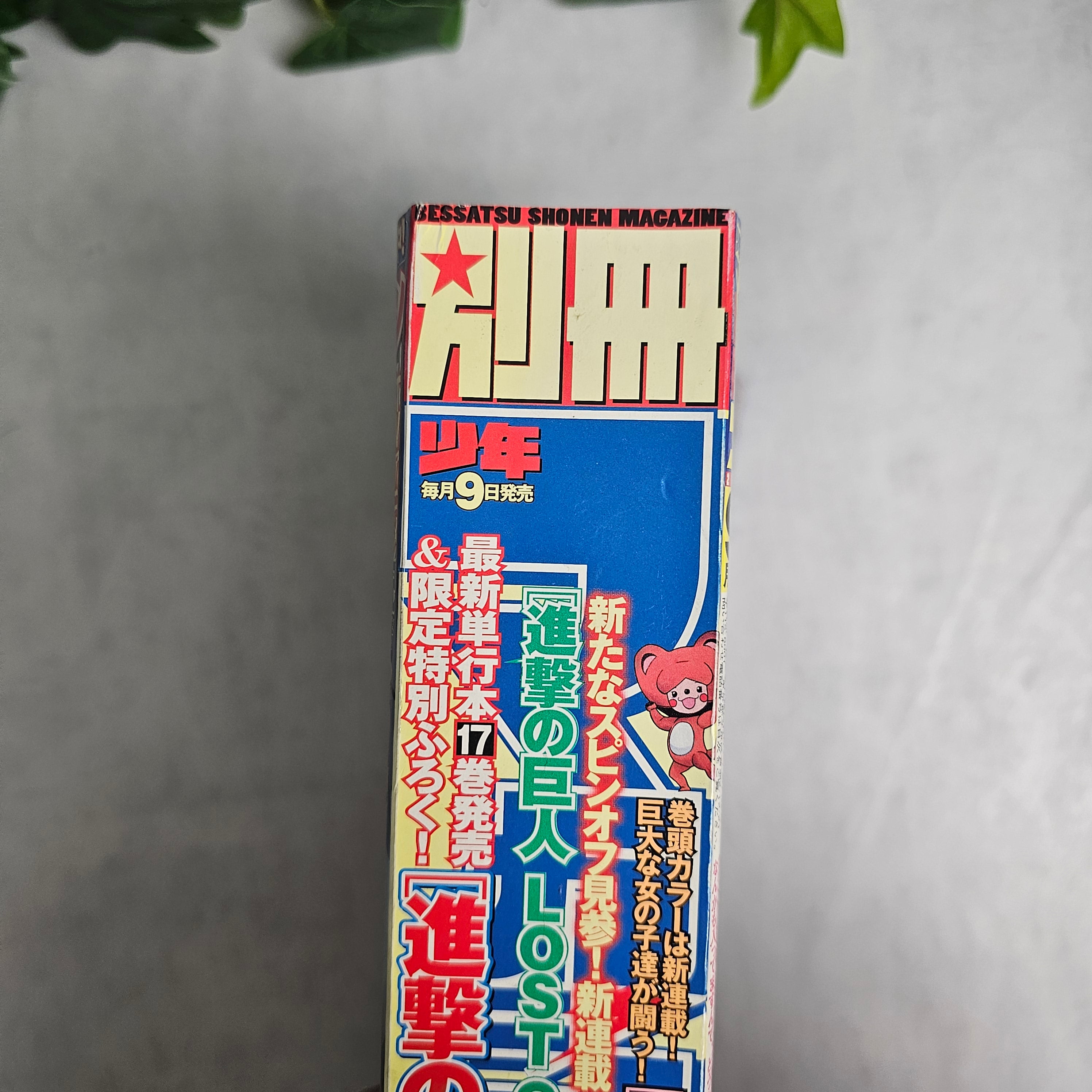 Bessatsu Shonen Magazine n°9 (2015)