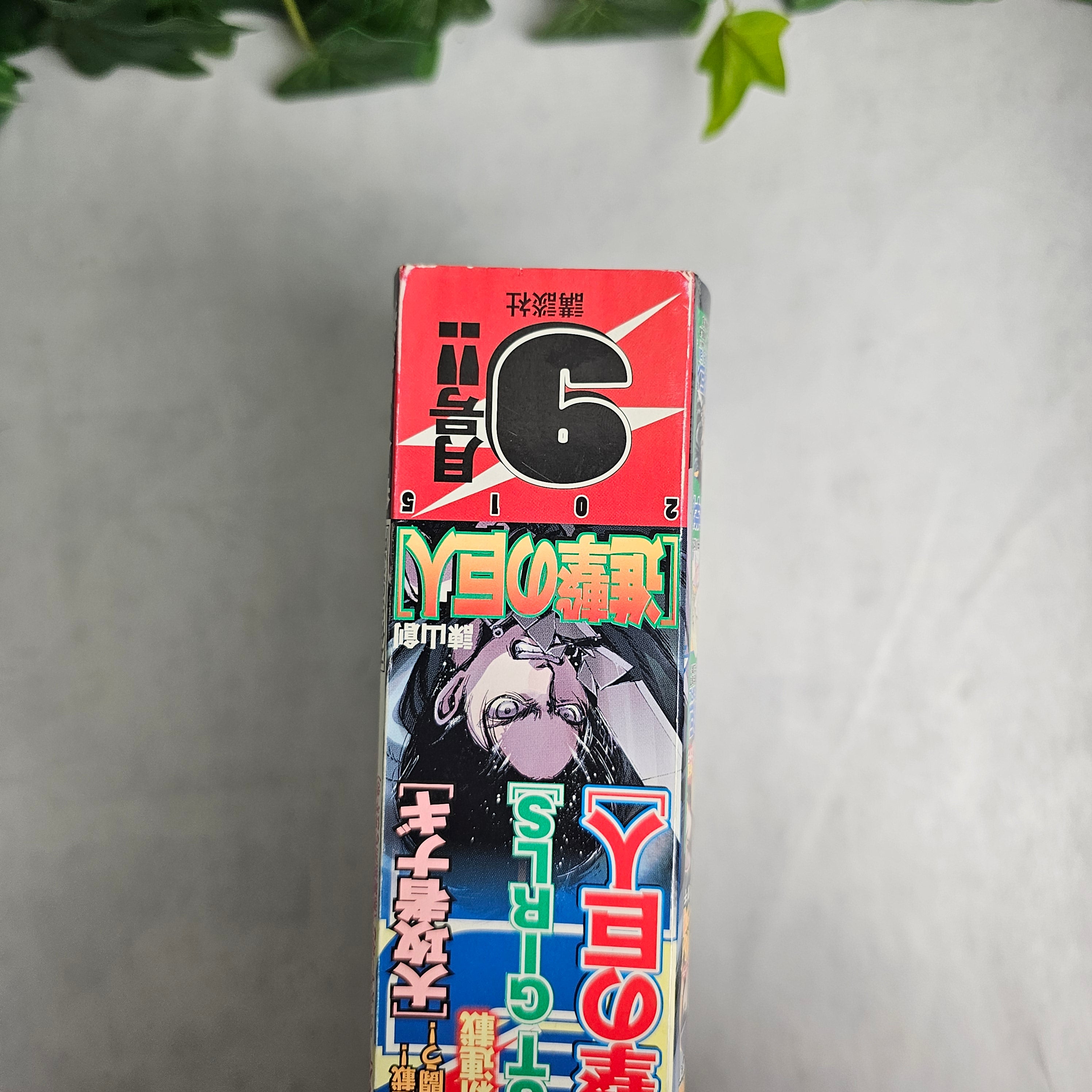Bessatsu Shonen Magazine n°9 (2015)