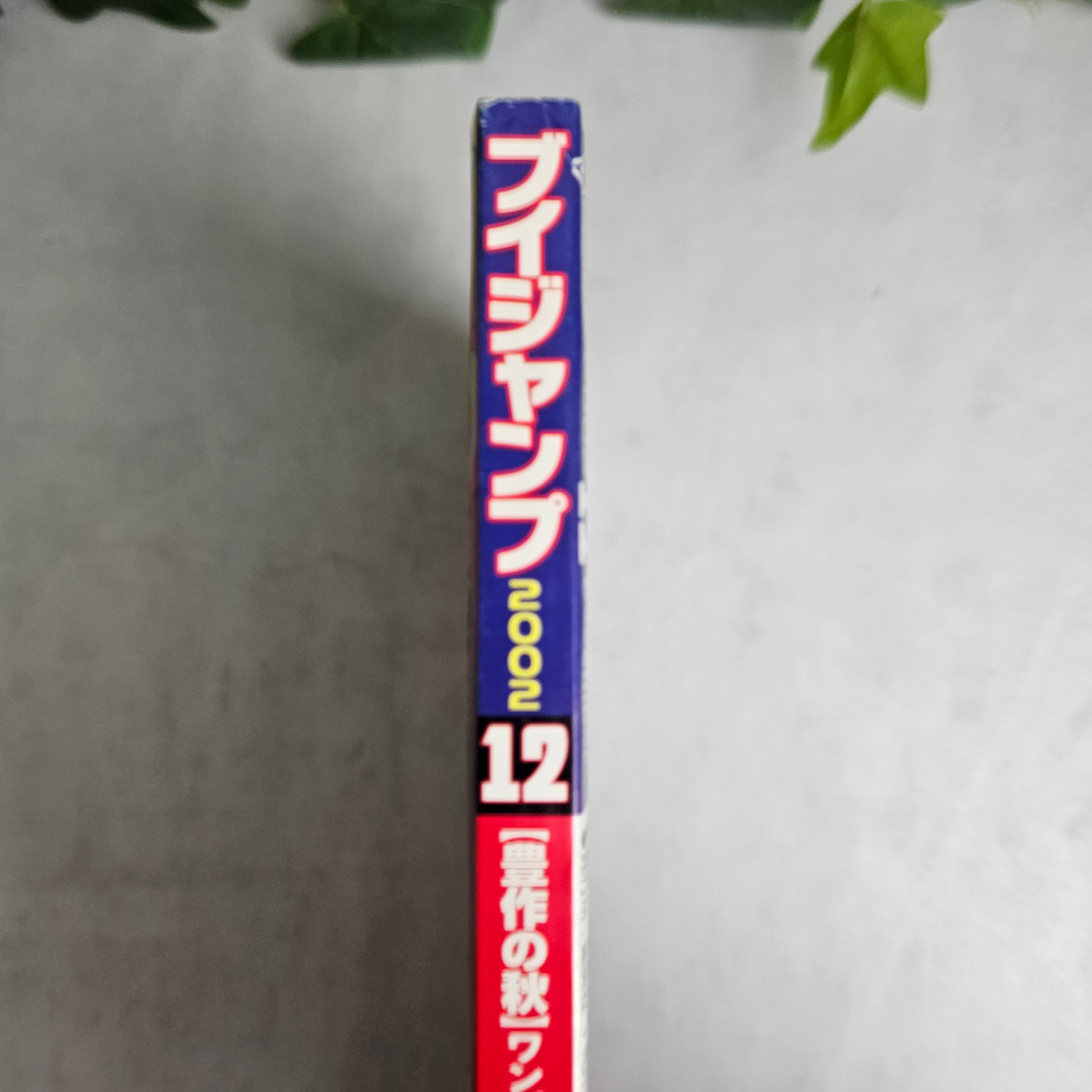 V Jump n°12 (2002)