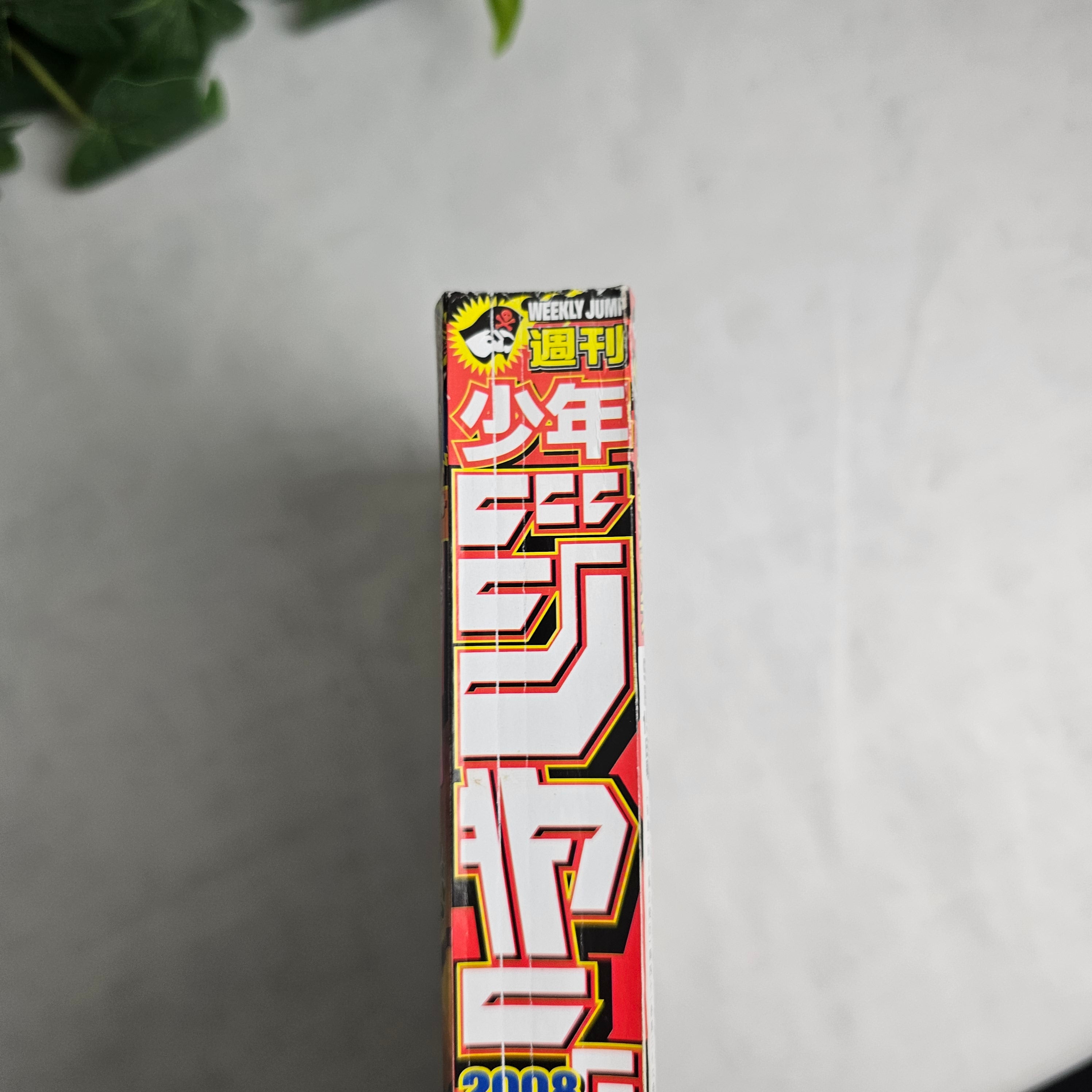 Weekly Shonen Jump n°40 (2008)