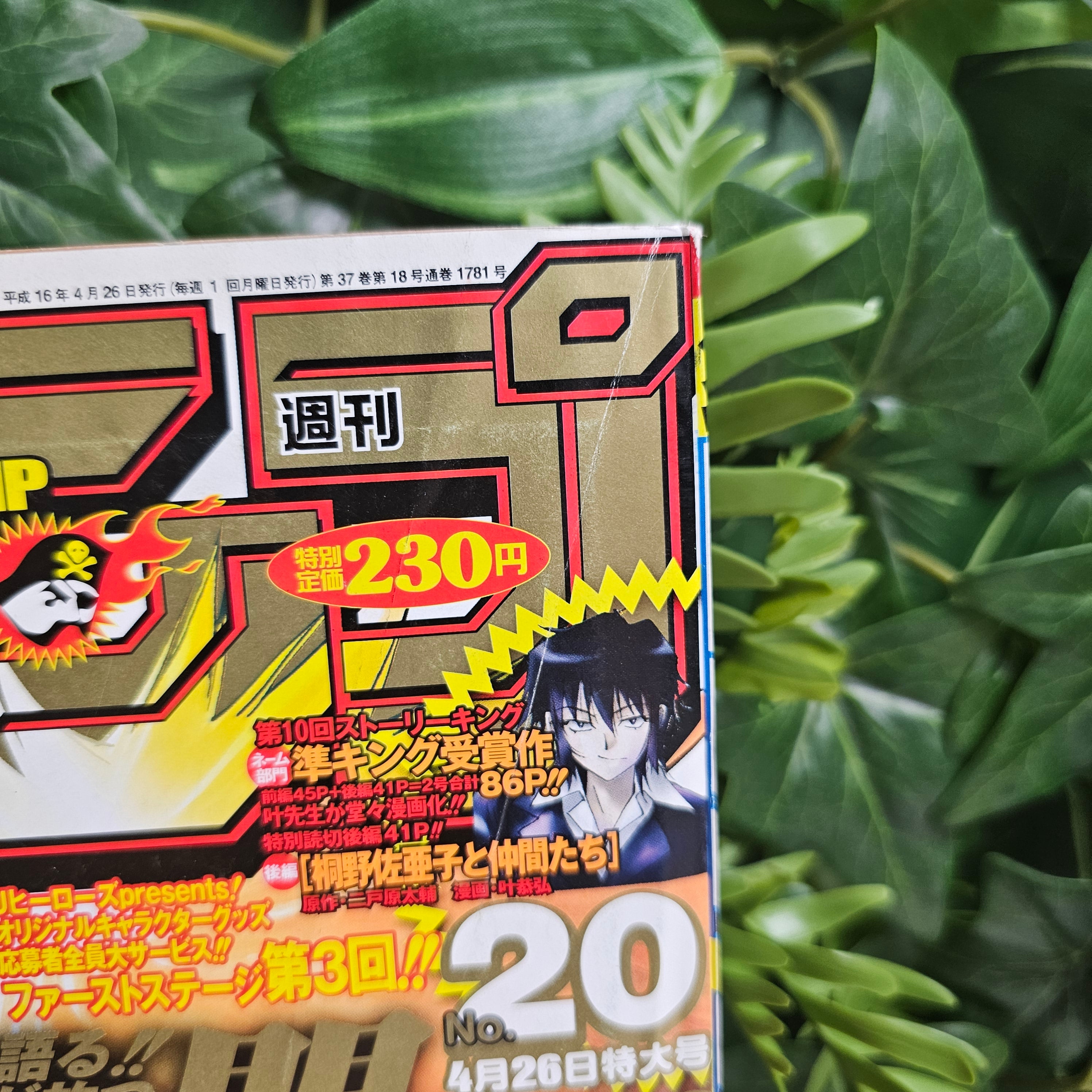 Weekly Shonen Jump n°20 (2004)