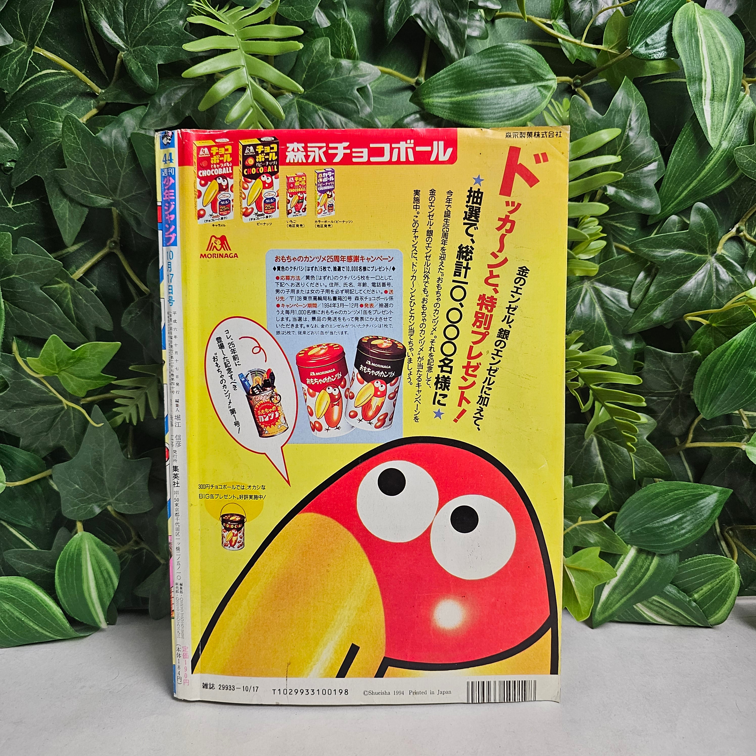 Weekly Shonen Jump n°44 (1994)