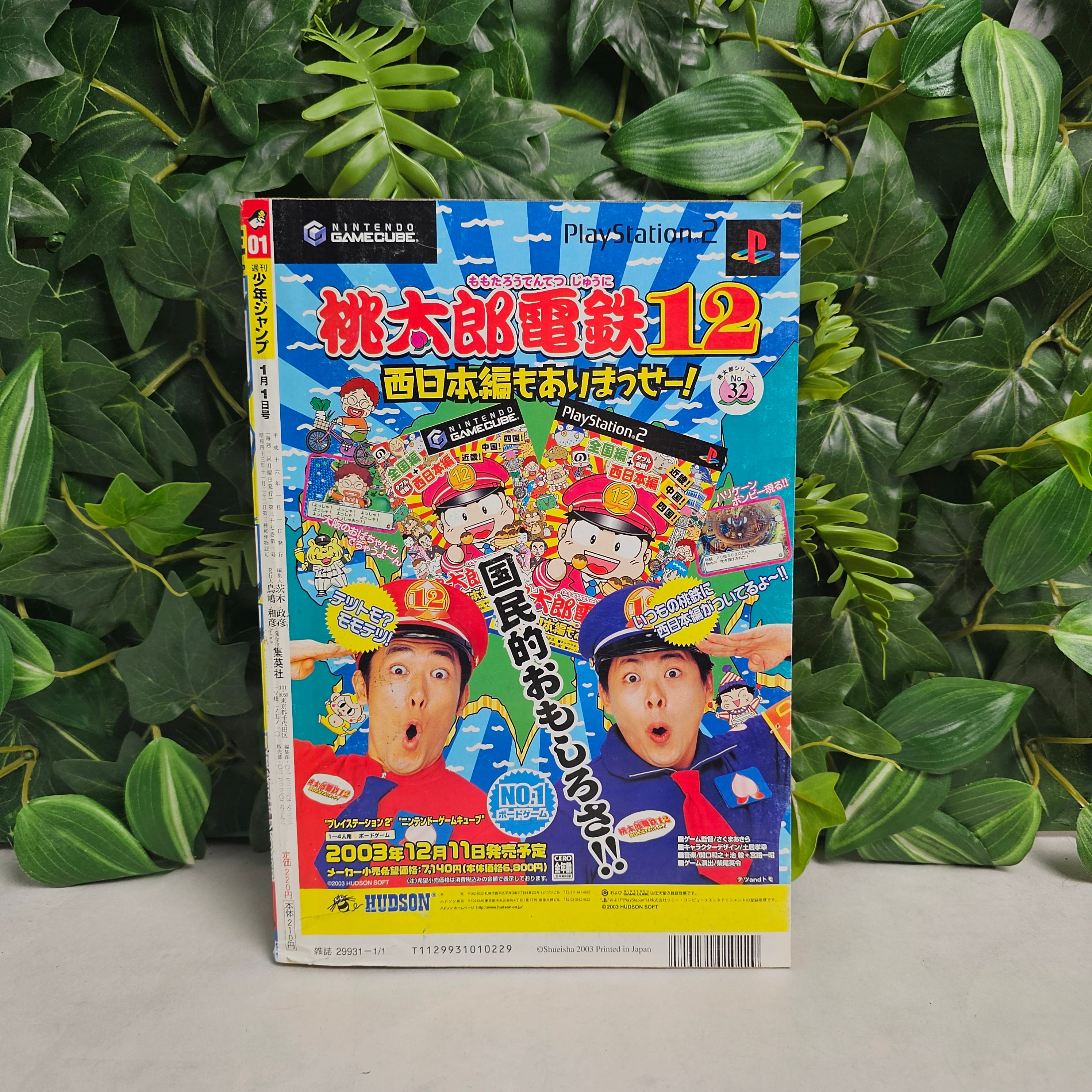 Weekly Shonen Jump n°1 (2004)