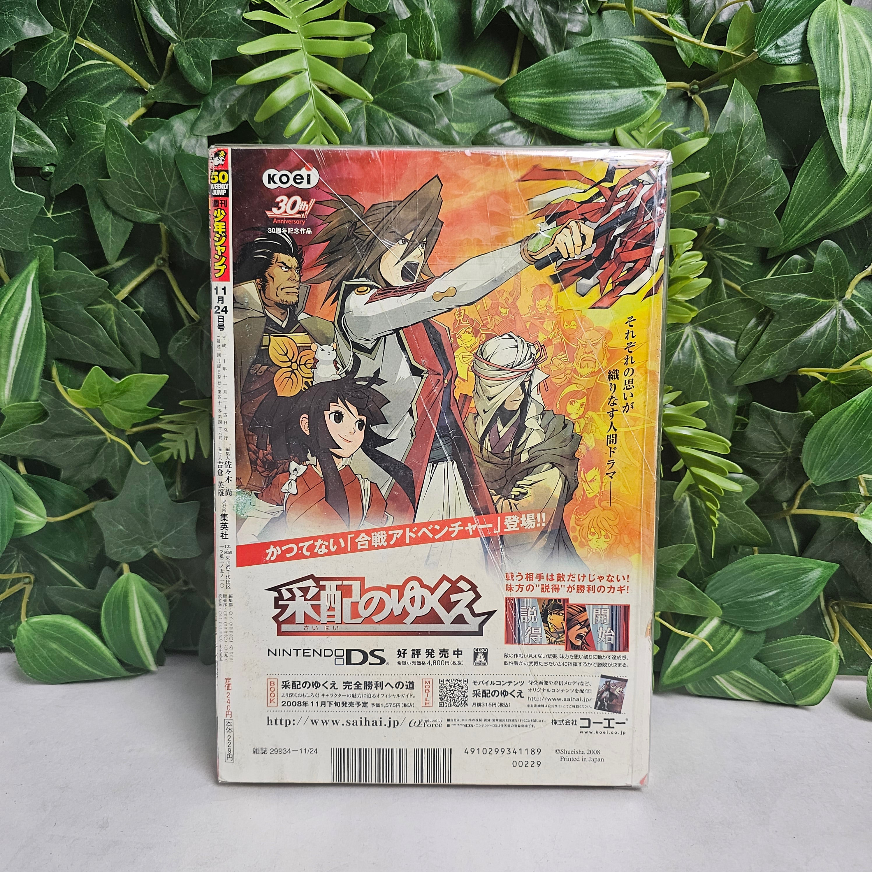 Weekly Shonen Jump n°50 (2008)