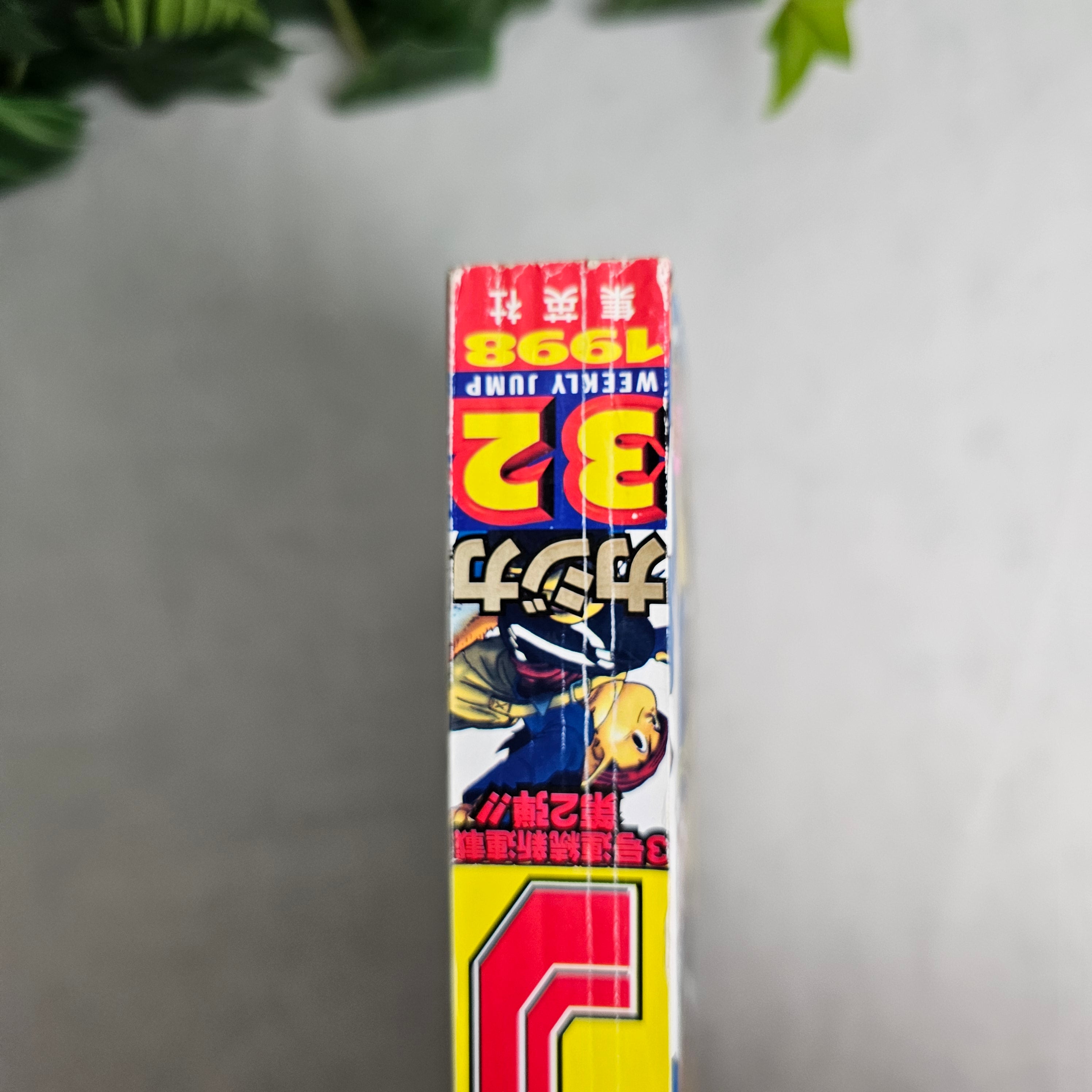 Weekly Shonen Jump n°32 (1998) PREMIER CHAPITRE