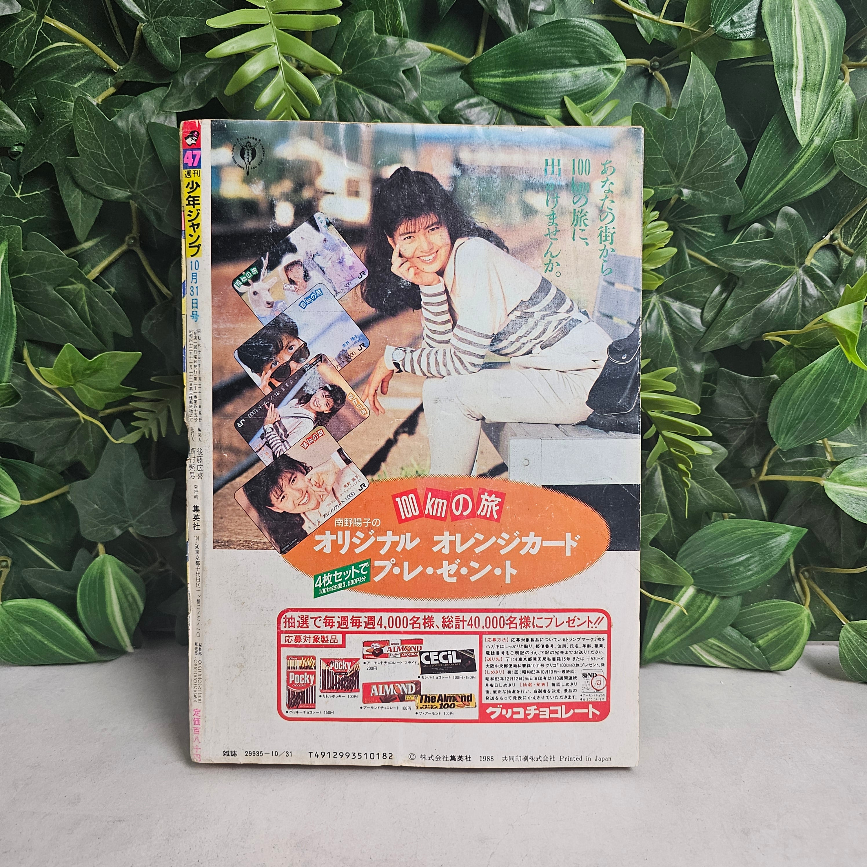 Weekly shonen jump n°47 (1988)