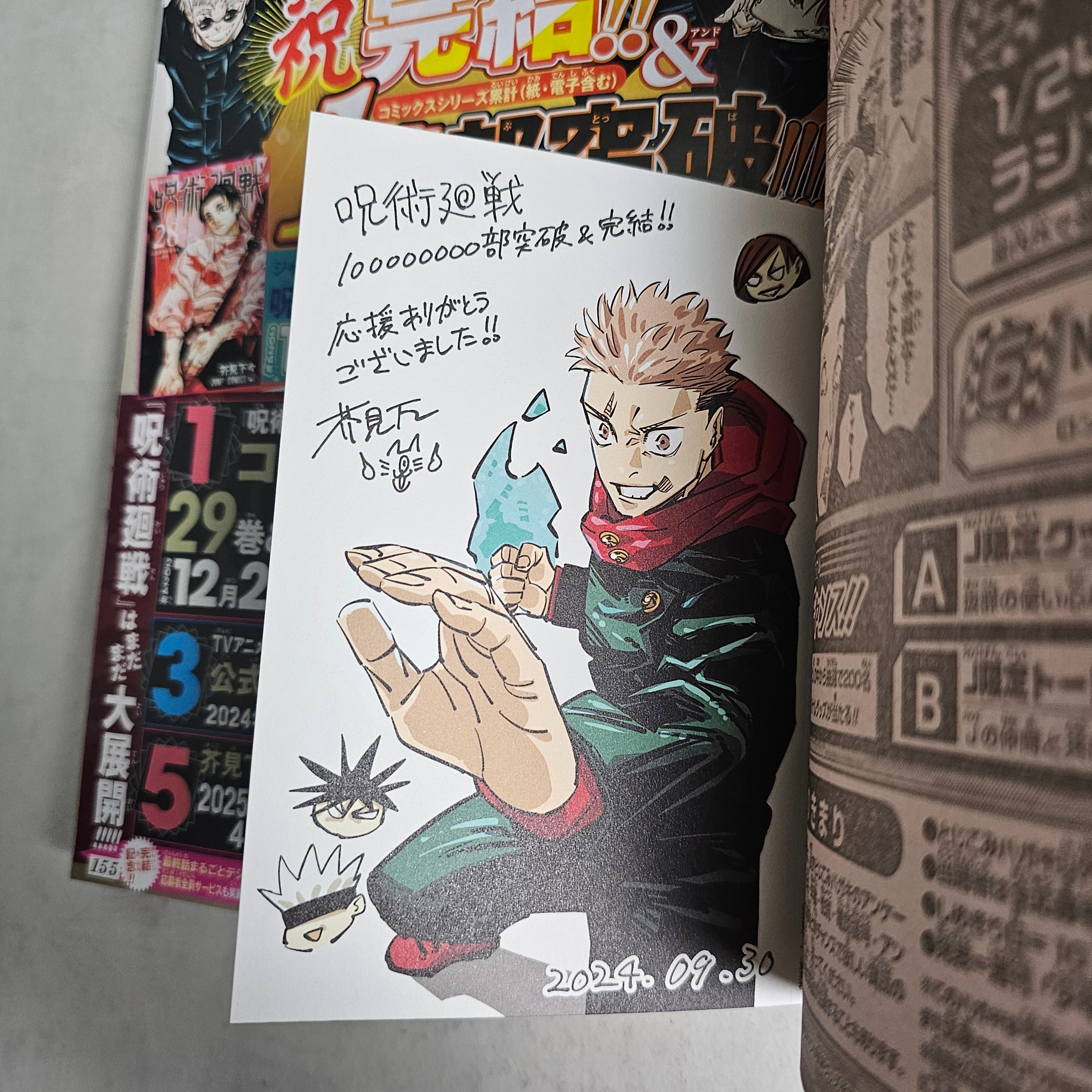 Weekly Shonen Jump n°44 (2024) Dernier chapitre JJK