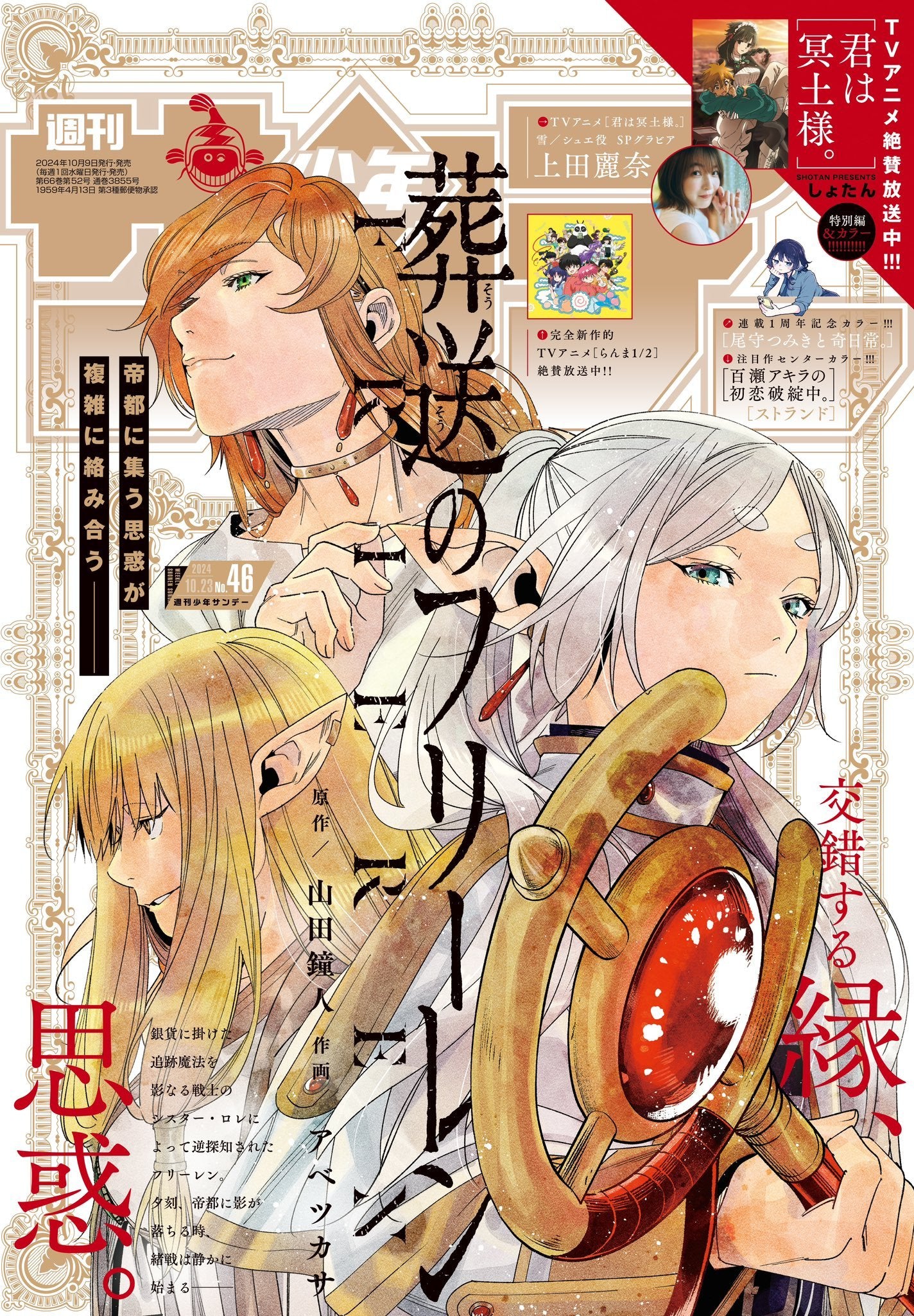 Weekly Shonen Sunday n°46 (2024)