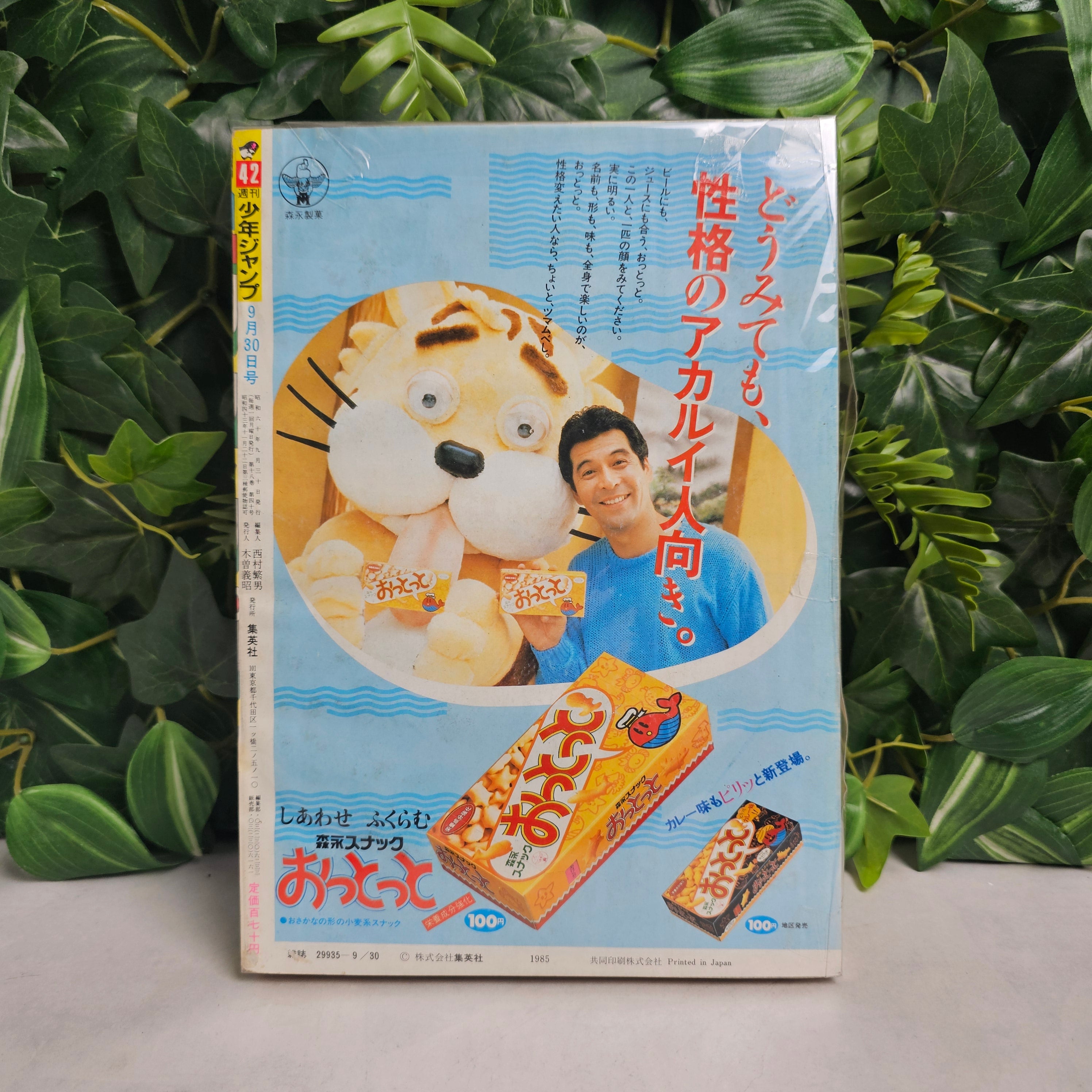 Weekly Shonen Jump n°42 (1985)