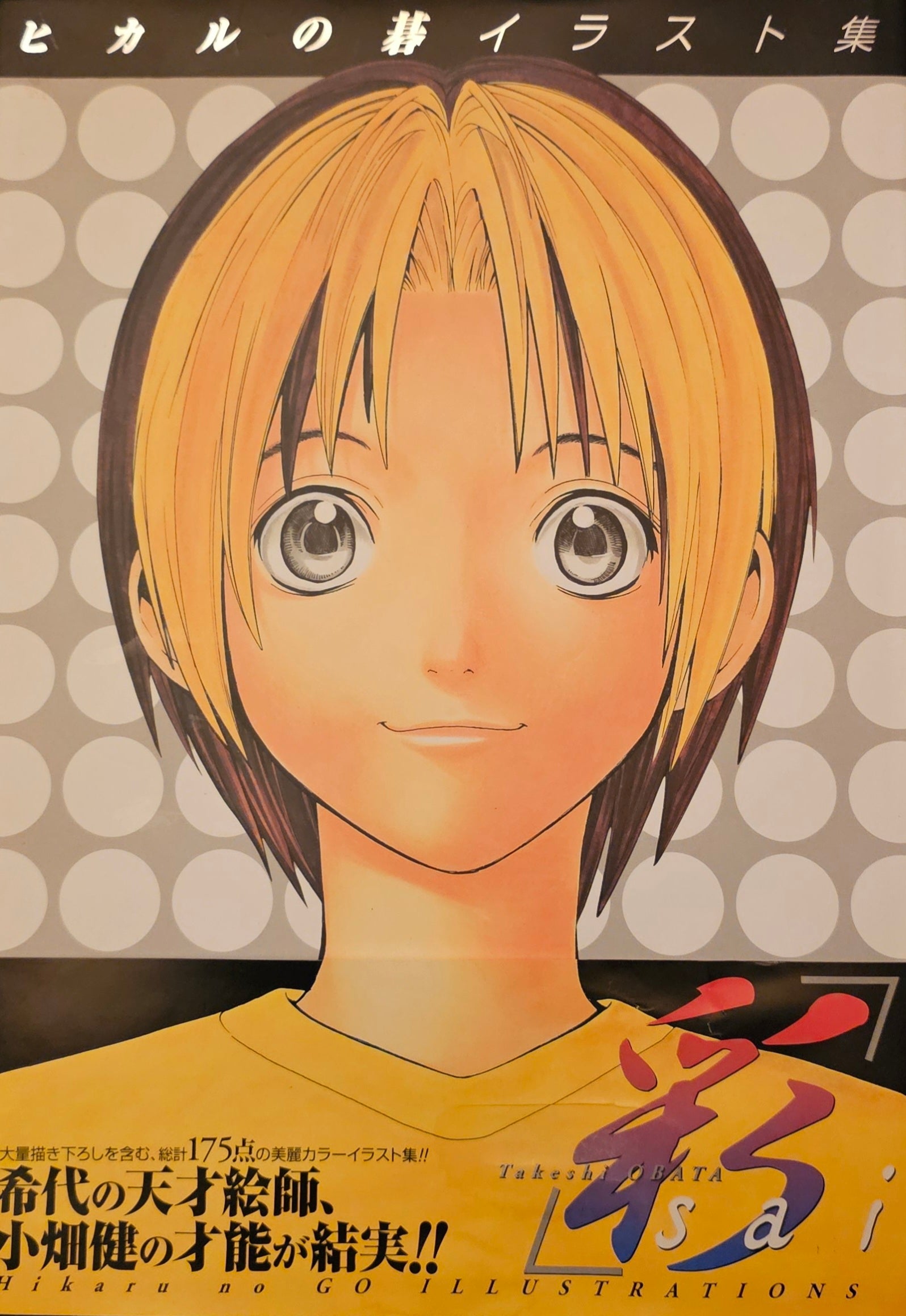 Hikaru no Go - Artbook