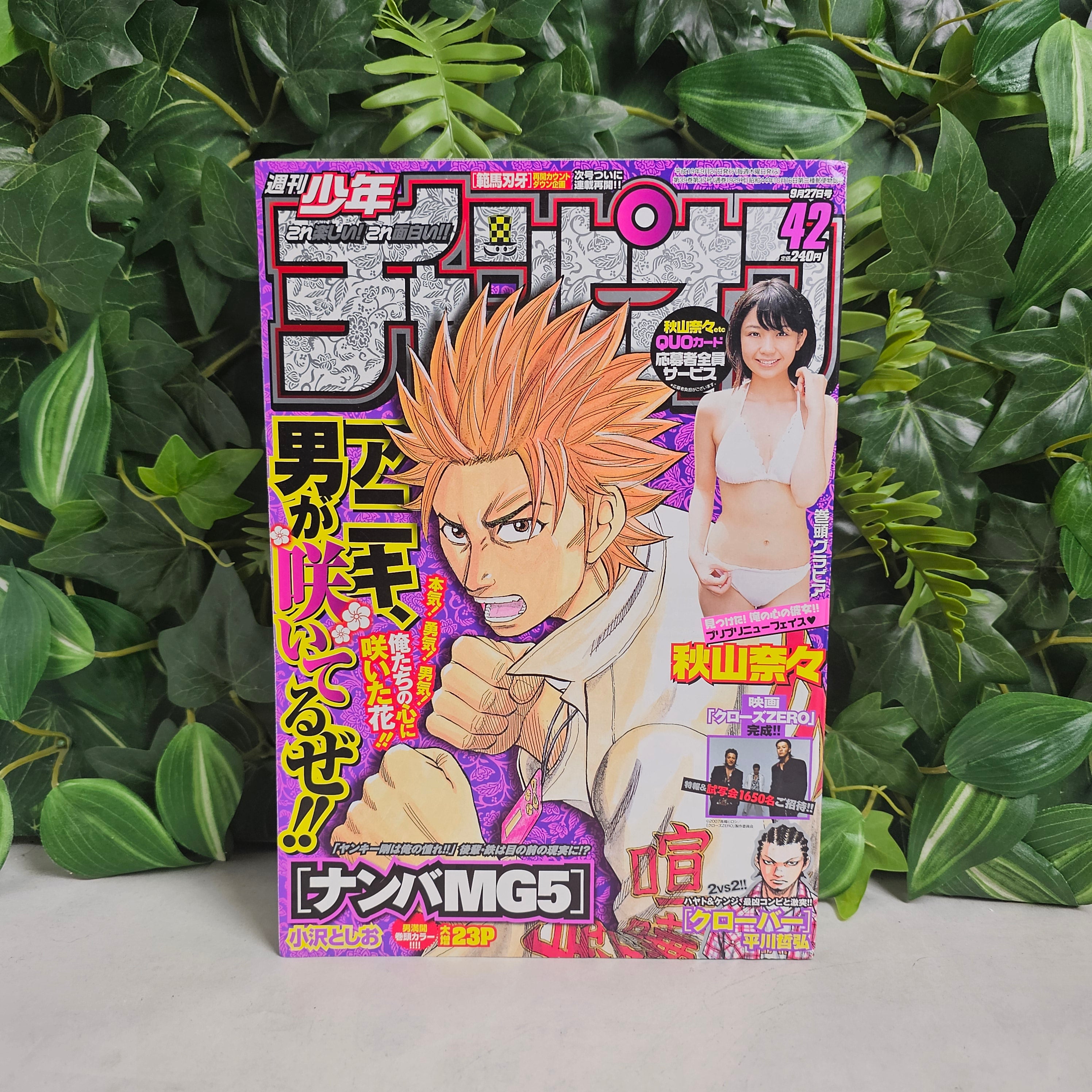 Weekly Shonen Champion n°42 (2007)
