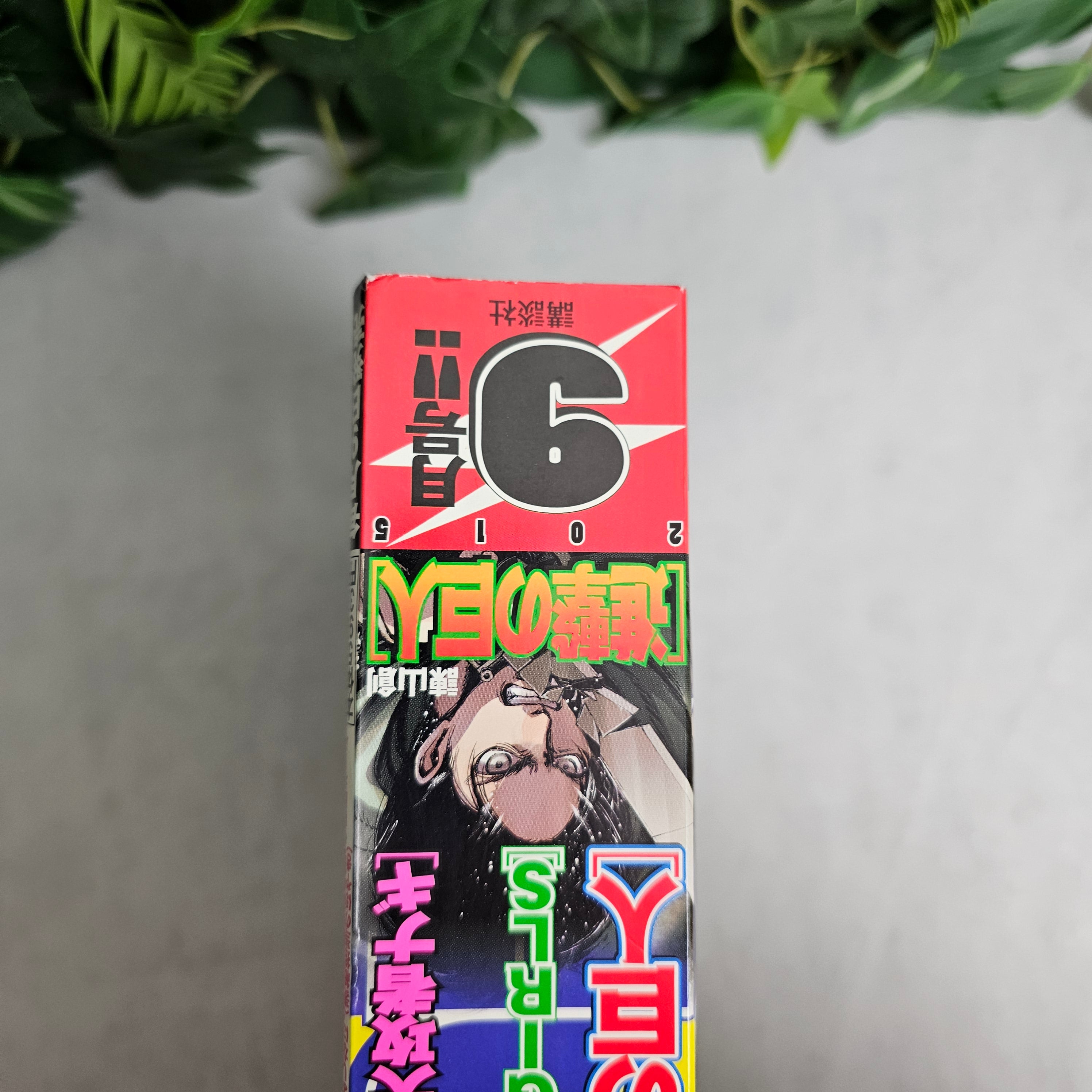 Bessatsu Shonen Magazine n°9 (2015)