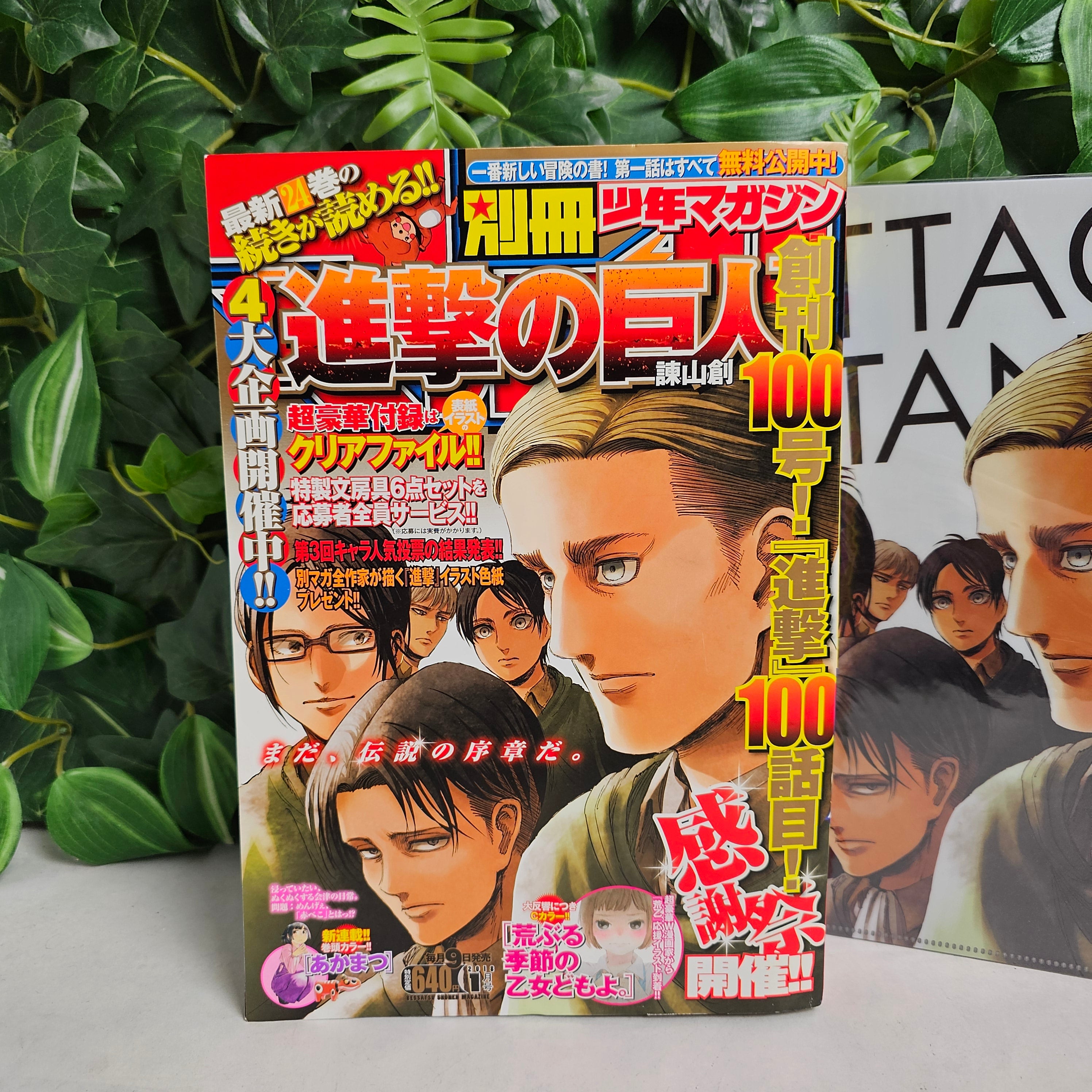 Bessatsu Shonen Magazine n°1 (2018)