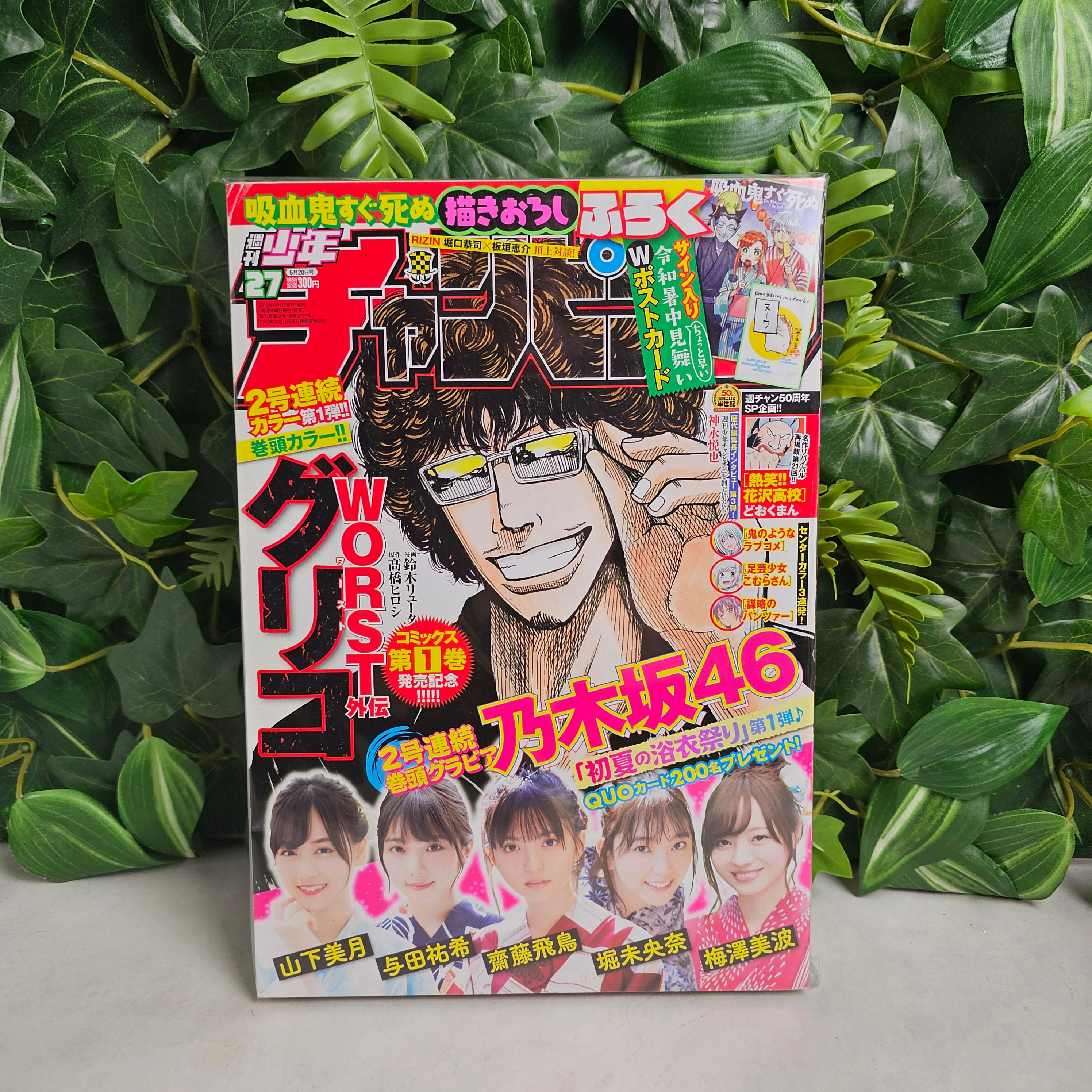 Weekly Shonen Champion n°27 (2019)