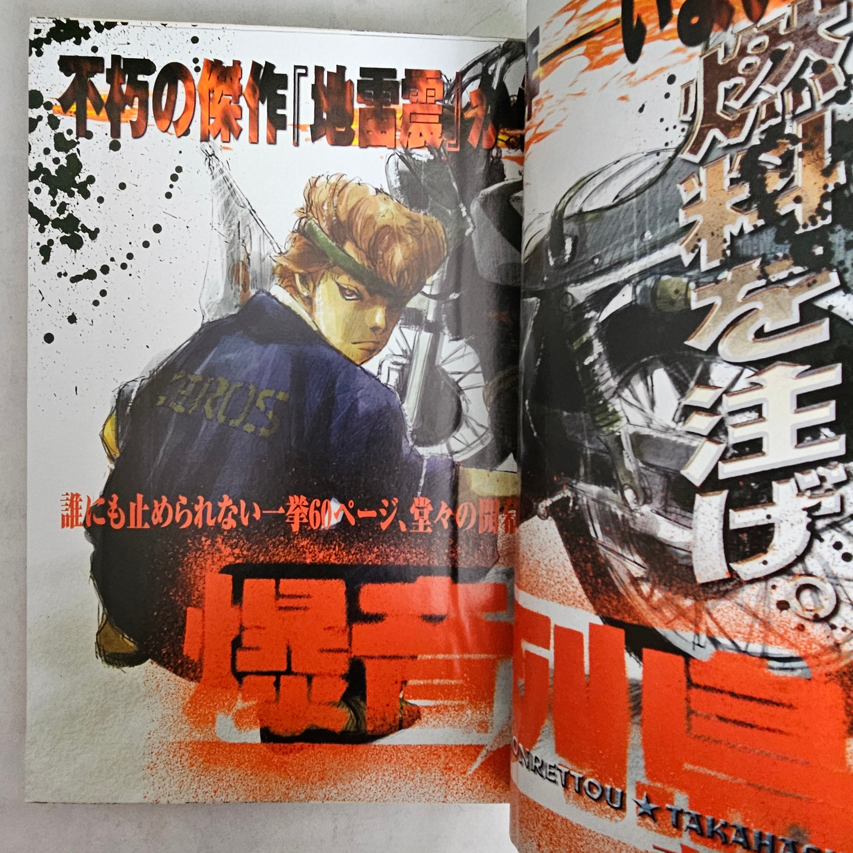 Monthly Afternoon n°12 (2002) Premier Chapitre !