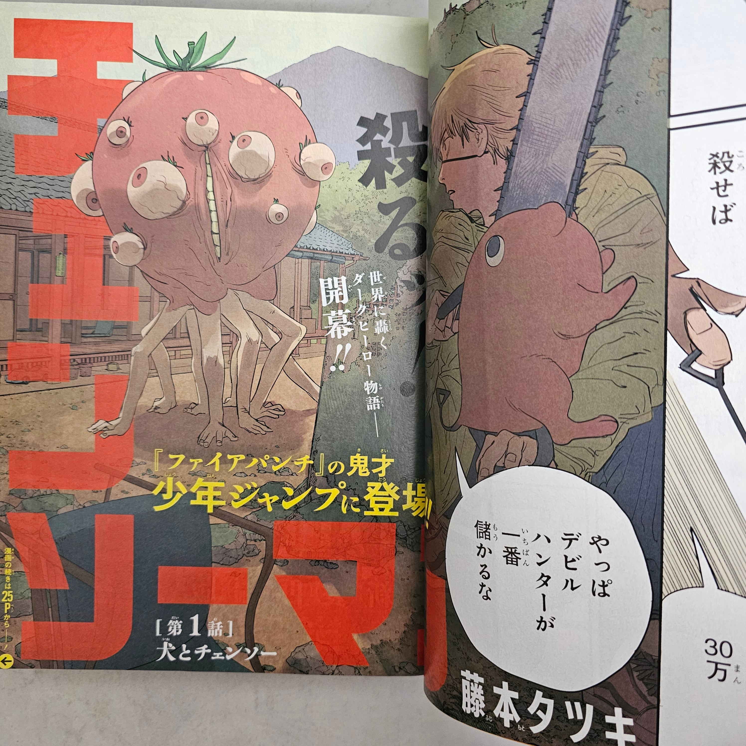 Weekly Shonen Jump n°1 (2019) PREMIER CHAPITRE