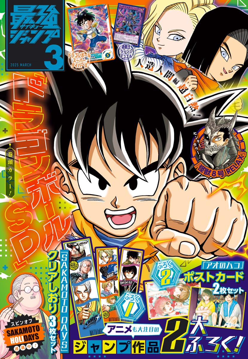 Saikyo Jump n°3 (2025)