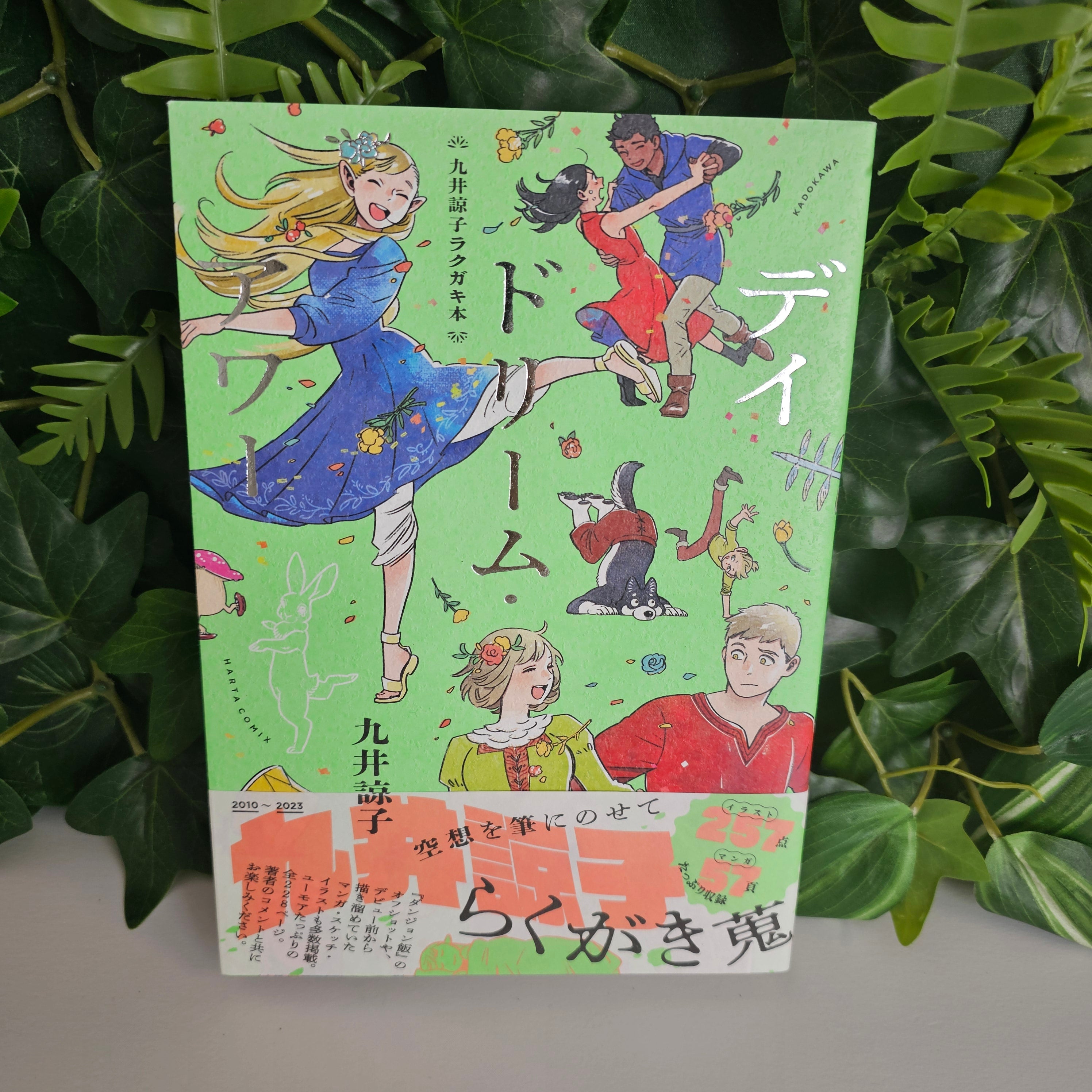 Gloutons & Dragons - Daydream Hour (Artbook Ryoko Kui)
