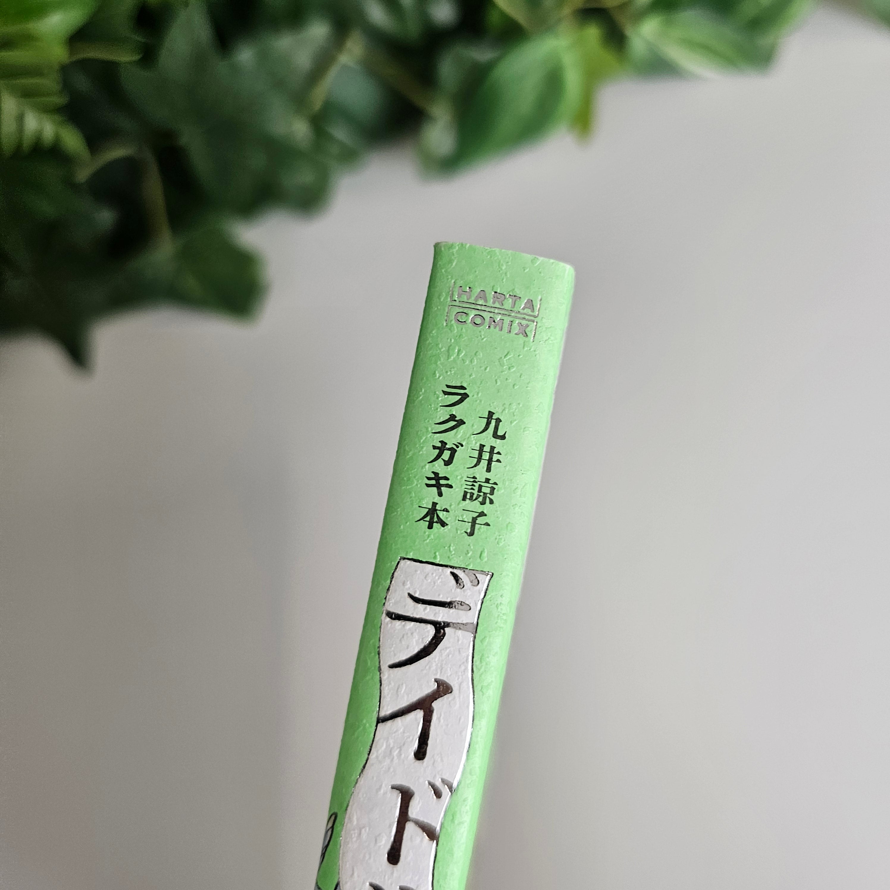 Gloutons & Dragons - Daydream Hour (Artbook Ryoko Kui)