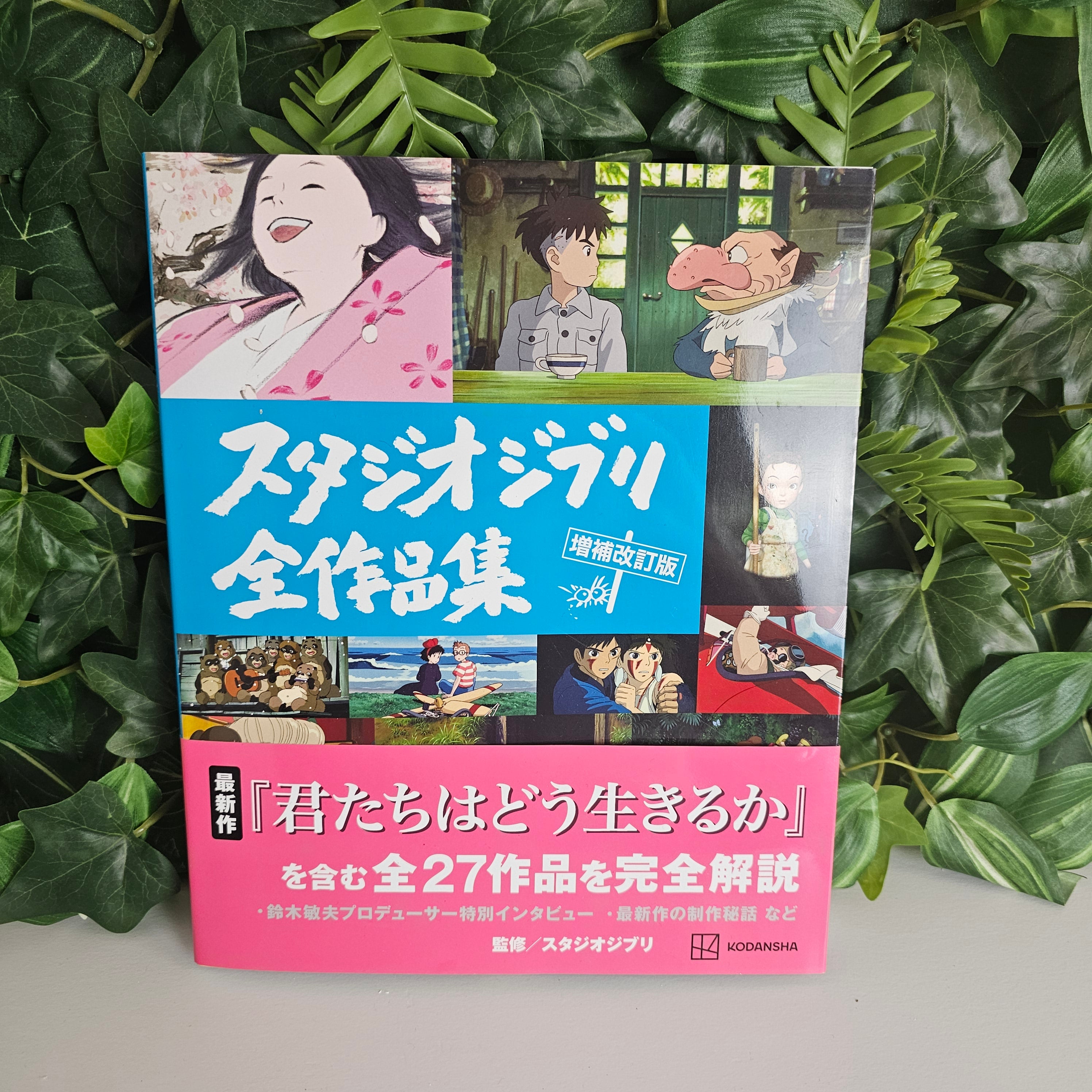 Studio Ghibli Complete Works - L'intégrale des films